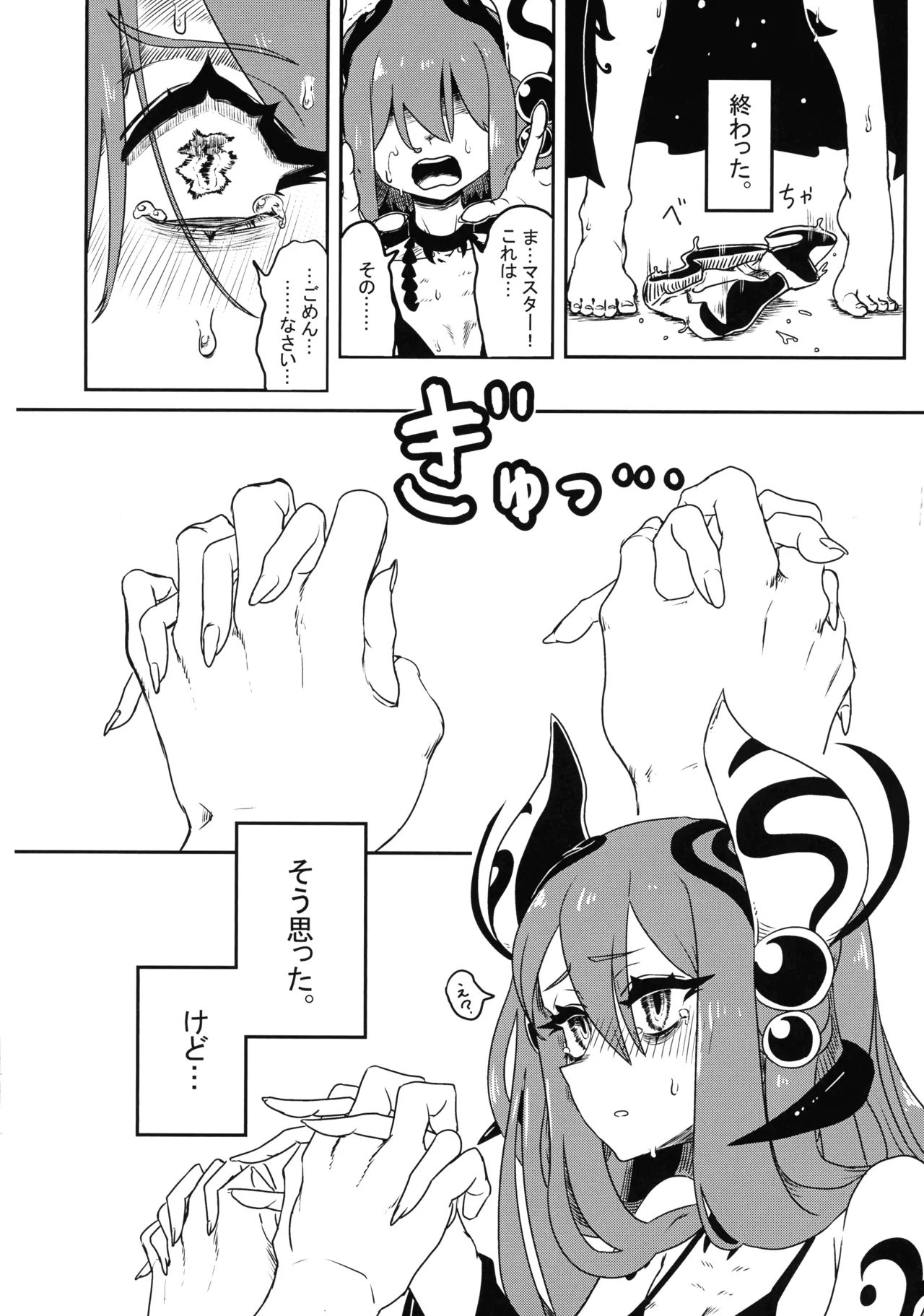 Nyuu-Gi-Oh Milk demo Moraou ka Monsters page 9 full