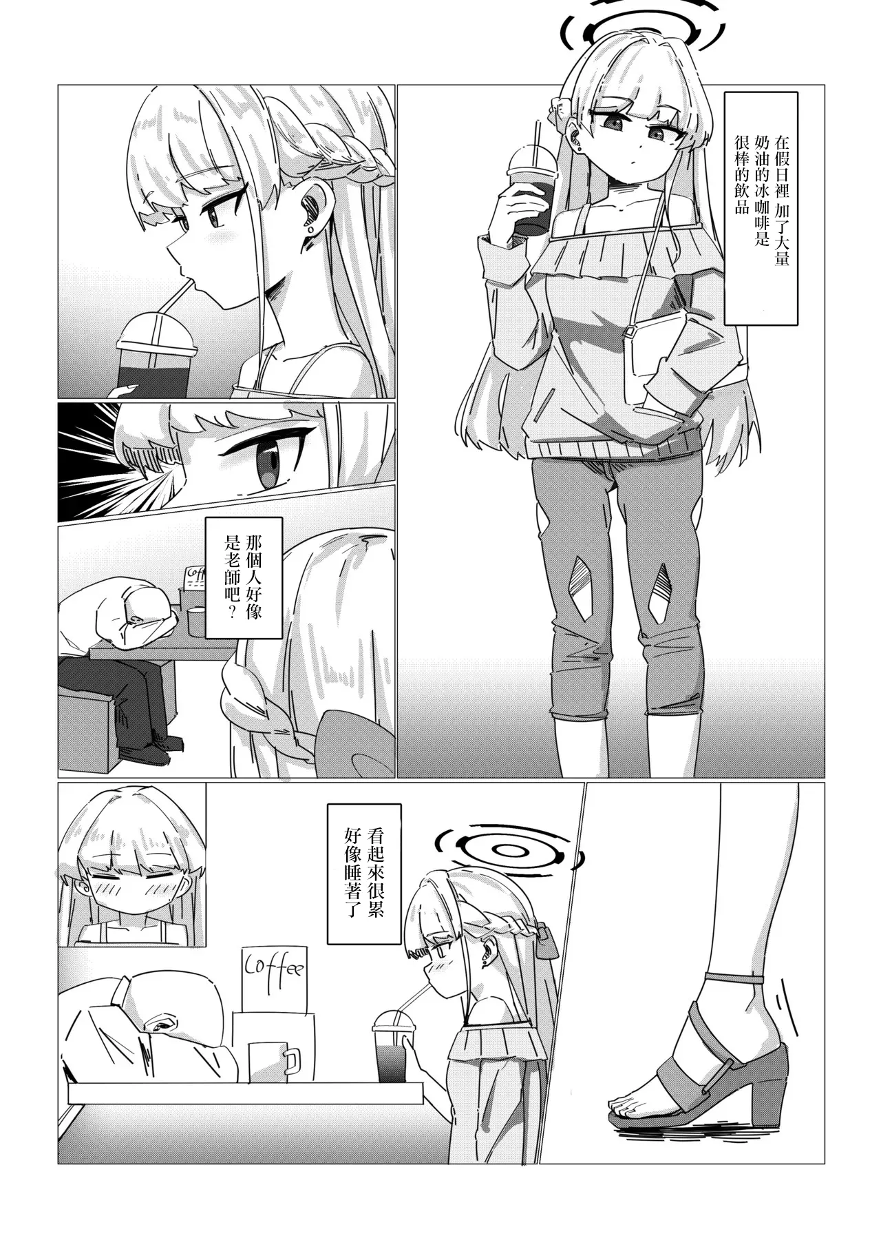 飛鳥馬トキの休日。 page 1 full