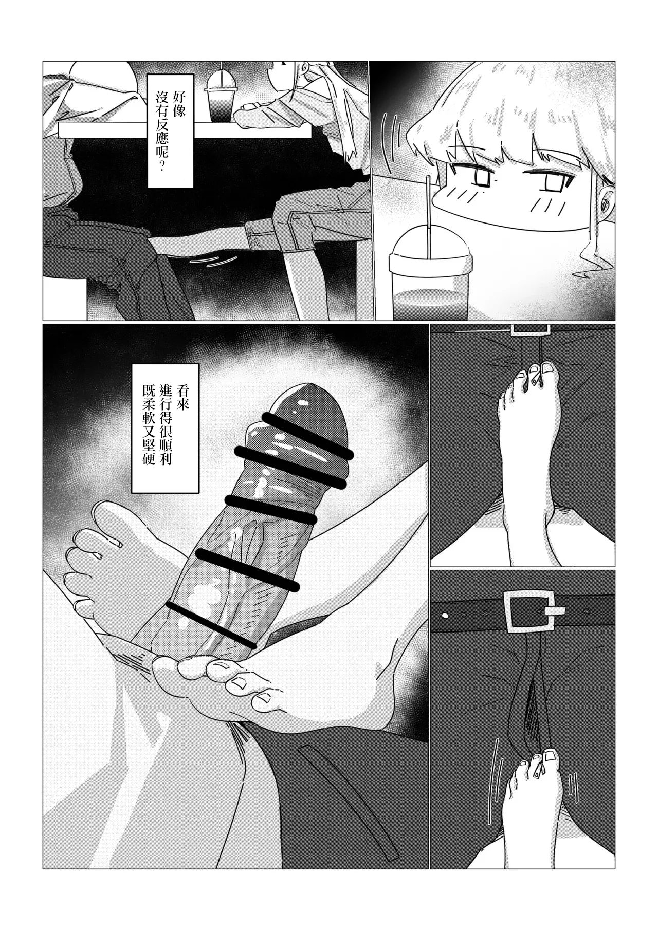 飛鳥馬トキの休日。 page 3 full