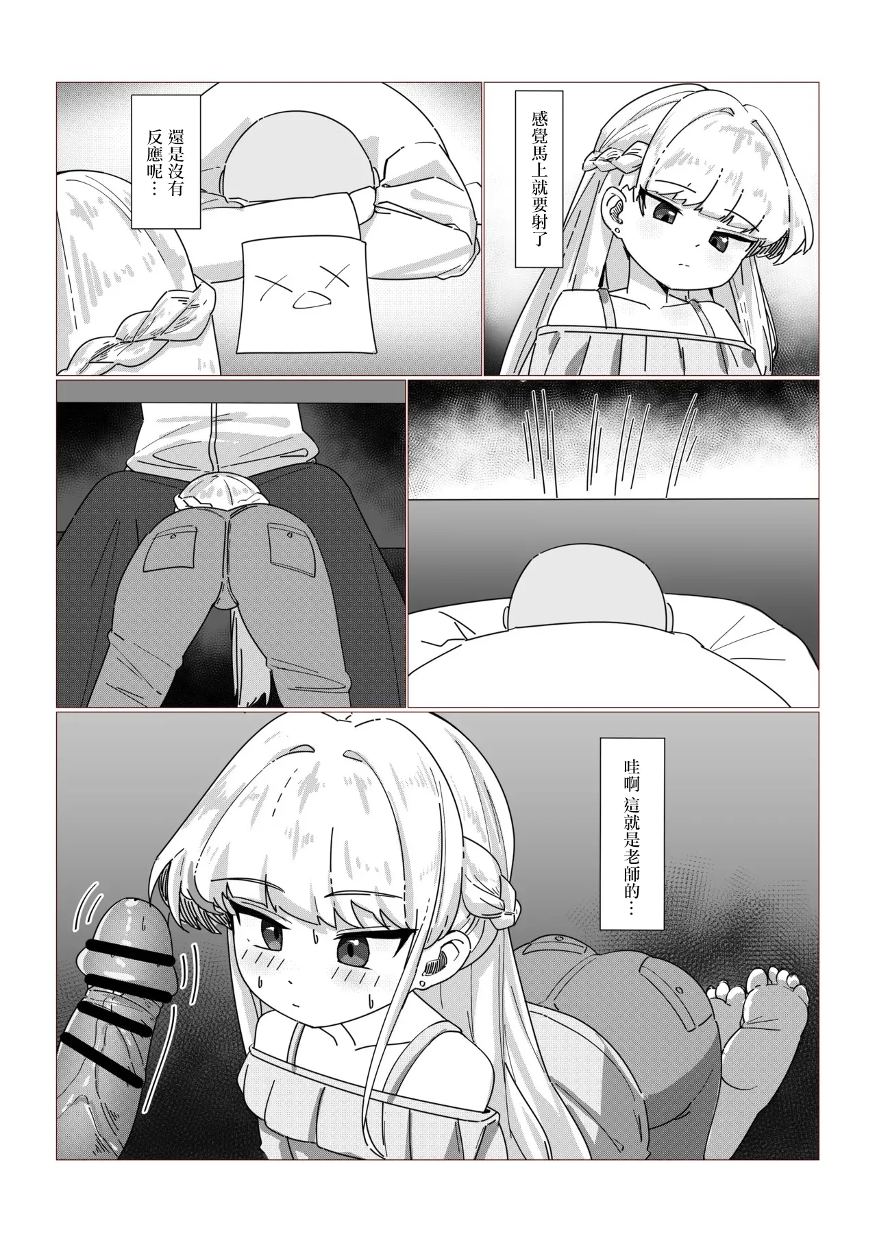 飛鳥馬トキの休日。 page 6 full