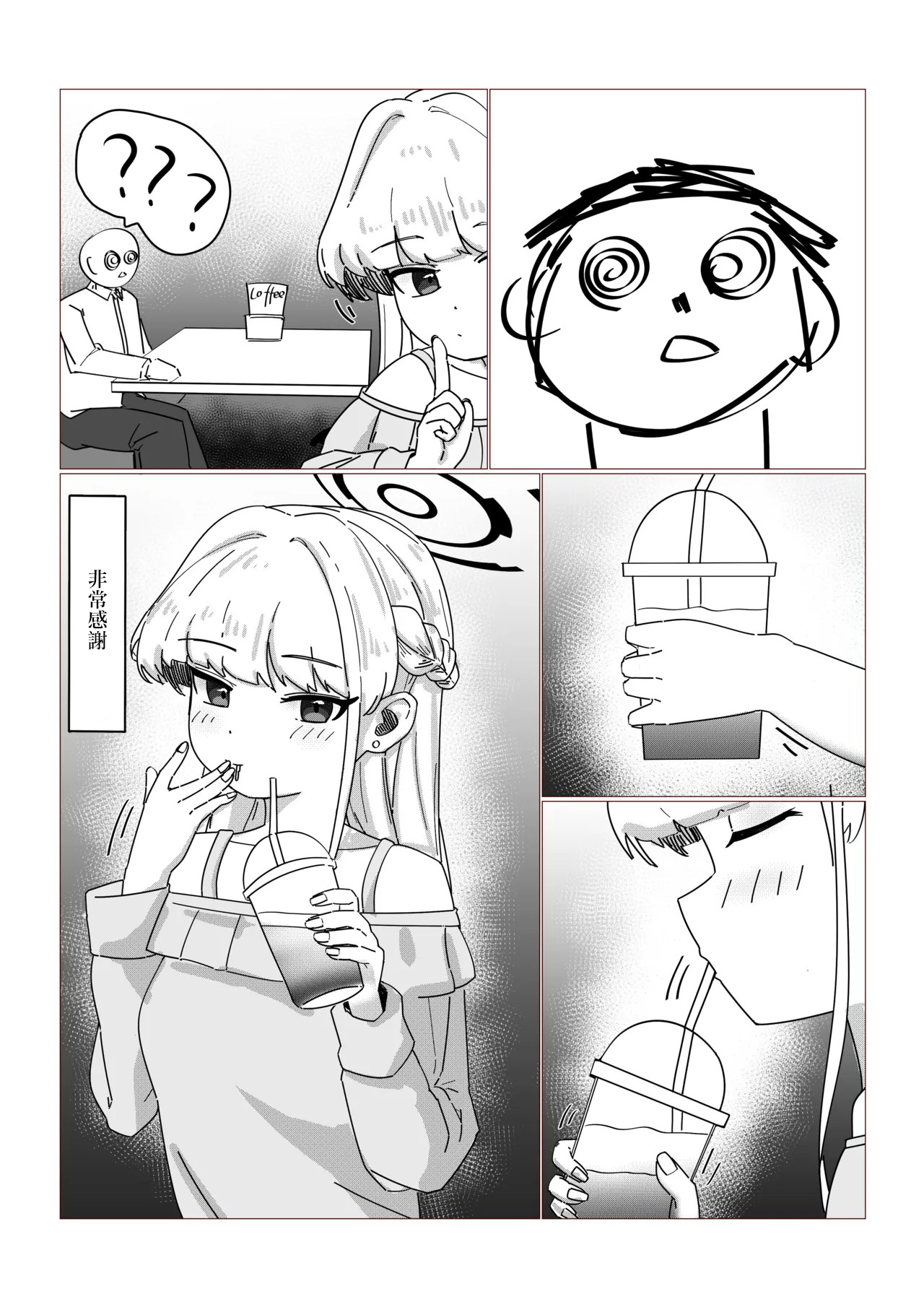 飛鳥馬トキの休日。 page 9 full