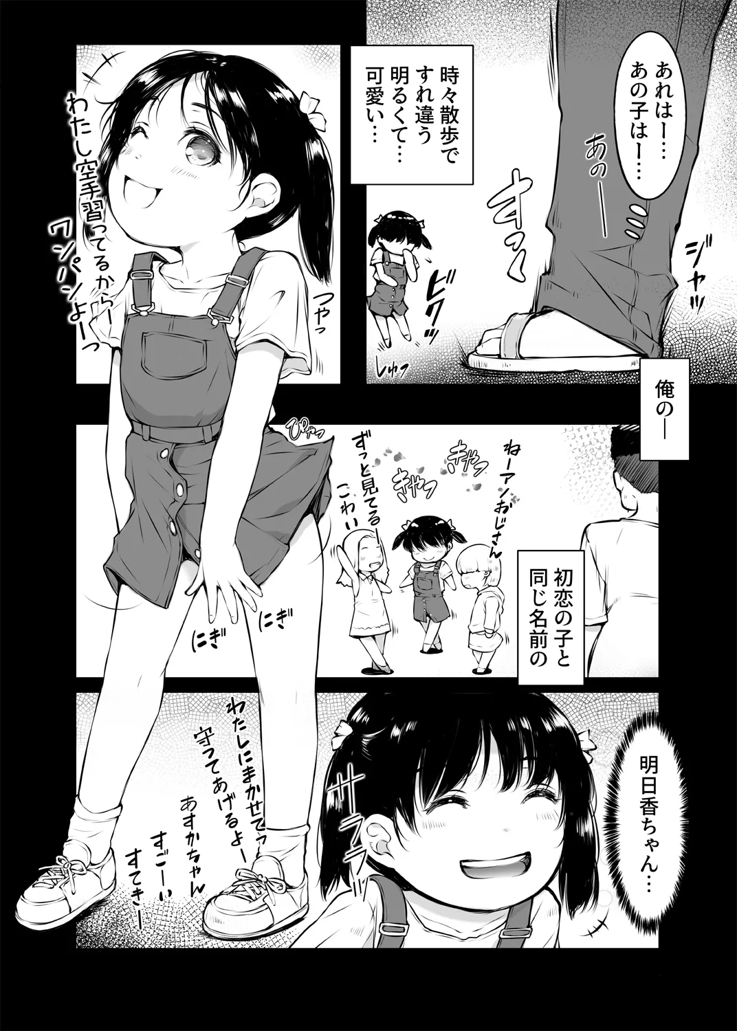 少女襲ってみた 〜大雨が悪いンじゃない〜 page 4 full