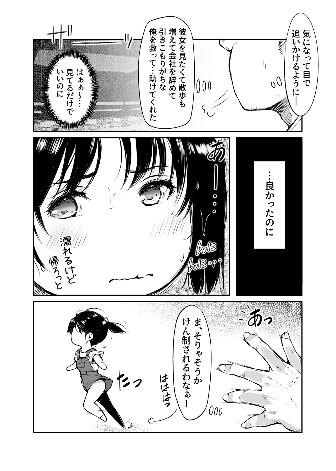 少女襲ってみた 〜大雨が悪いンじゃない〜 page 5 full