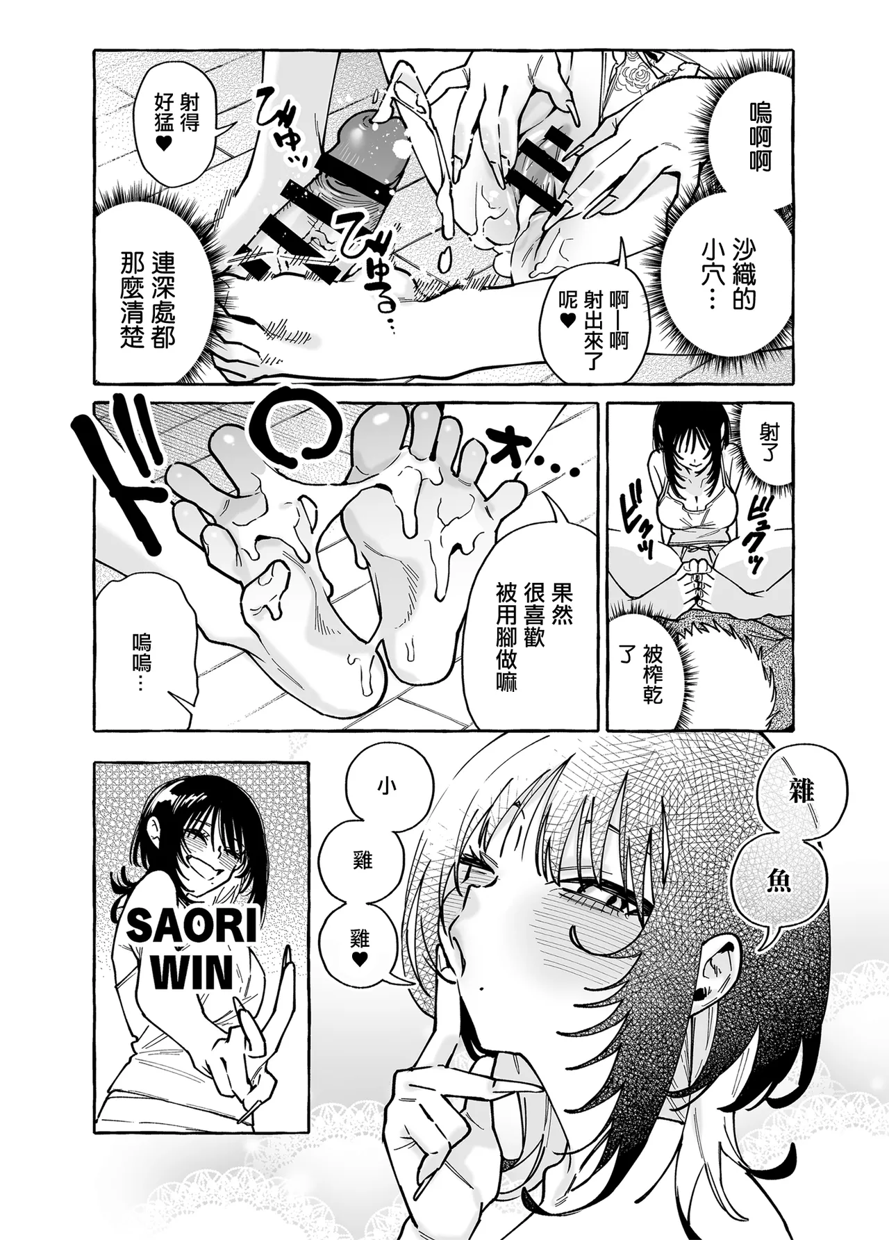 Nuki Tomodachi - "Nuki" Friend Omake Ashikoki Hen | 洩慾好搭檔 附錄足交篇 page 10 full