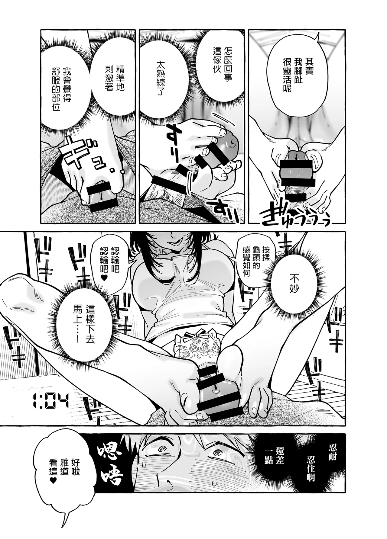 Nuki Tomodachi - "Nuki" Friend Omake Ashikoki Hen | 洩慾好搭檔 附錄足交篇 page 7 full