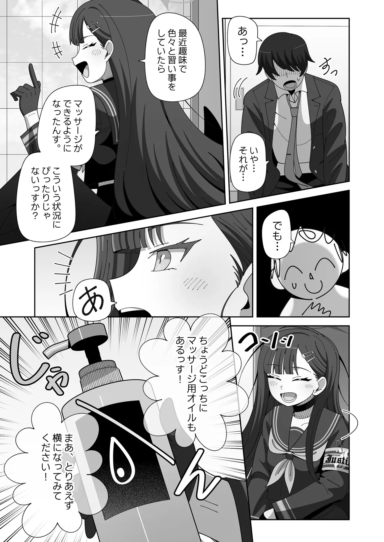 イチカとぬるぬるオイルマッサージ page 4 full