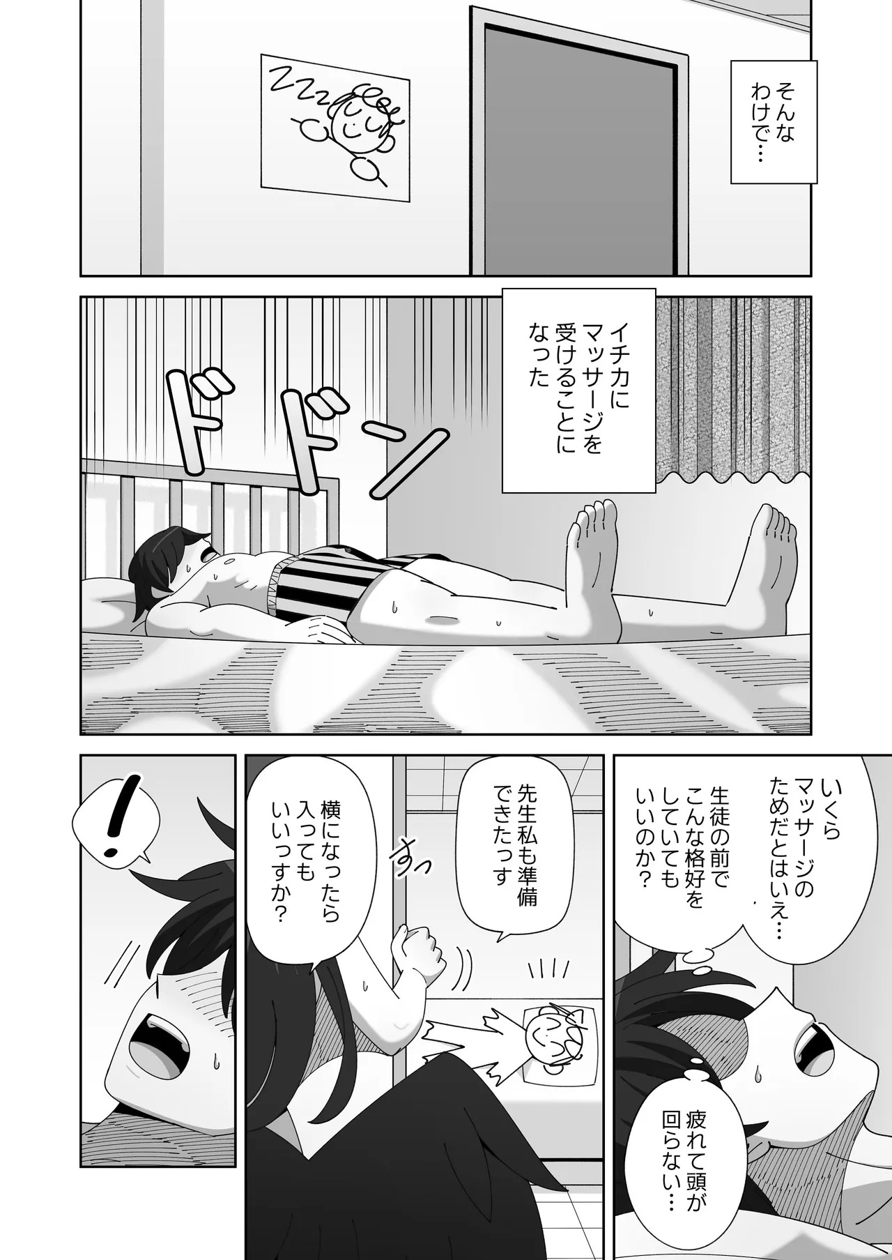 イチカとぬるぬるオイルマッサージ page 5 full