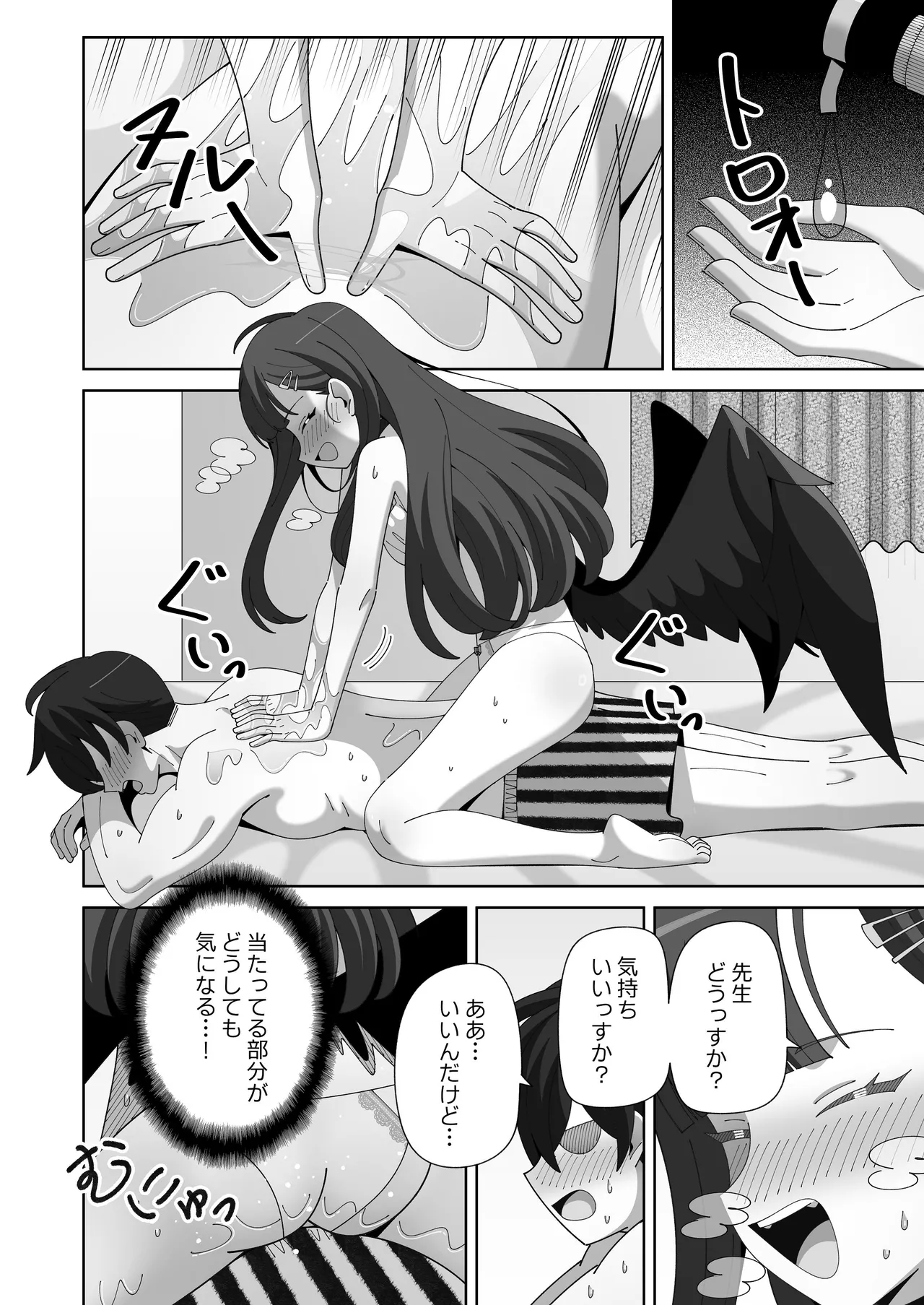 イチカとぬるぬるオイルマッサージ page 7 full
