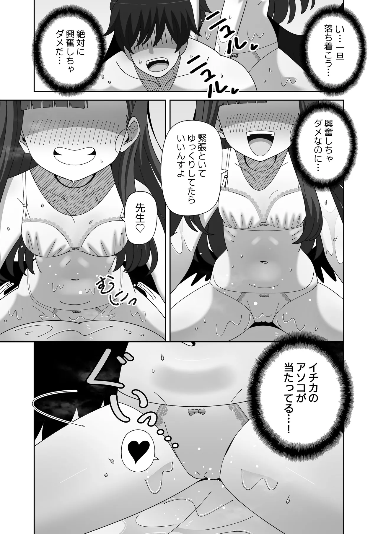 イチカとぬるぬるオイルマッサージ page 8 full