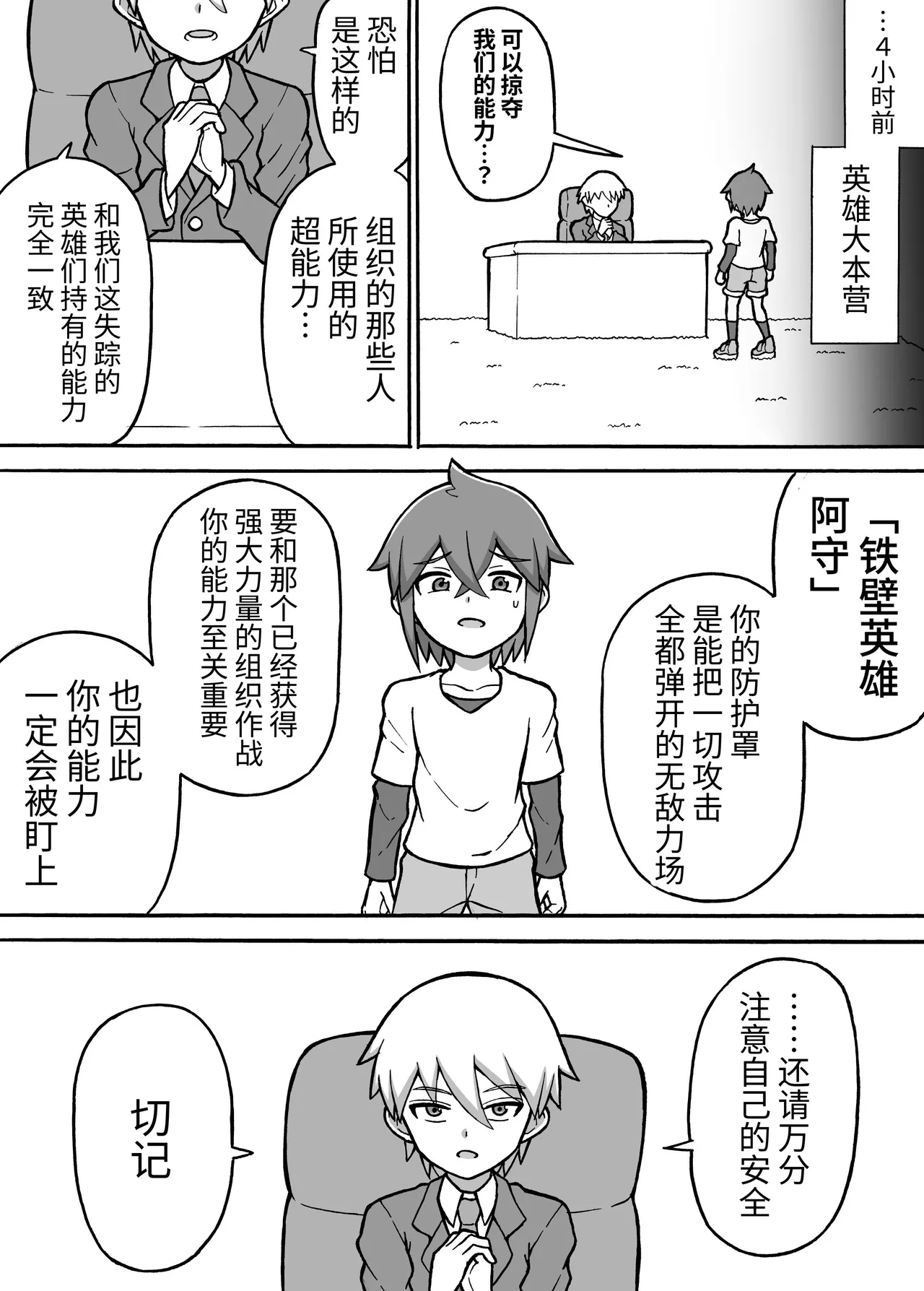 Hero Zenmetsu Kiroku 7 page 5 full