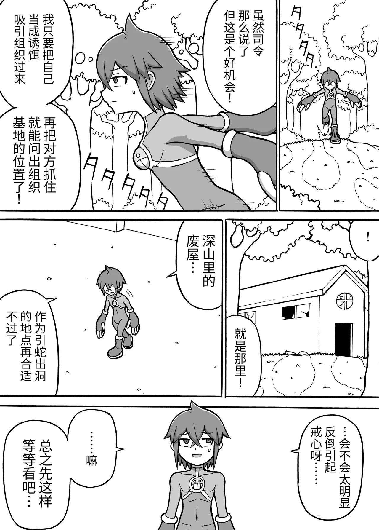 Hero Zenmetsu Kiroku 7 page 6 full