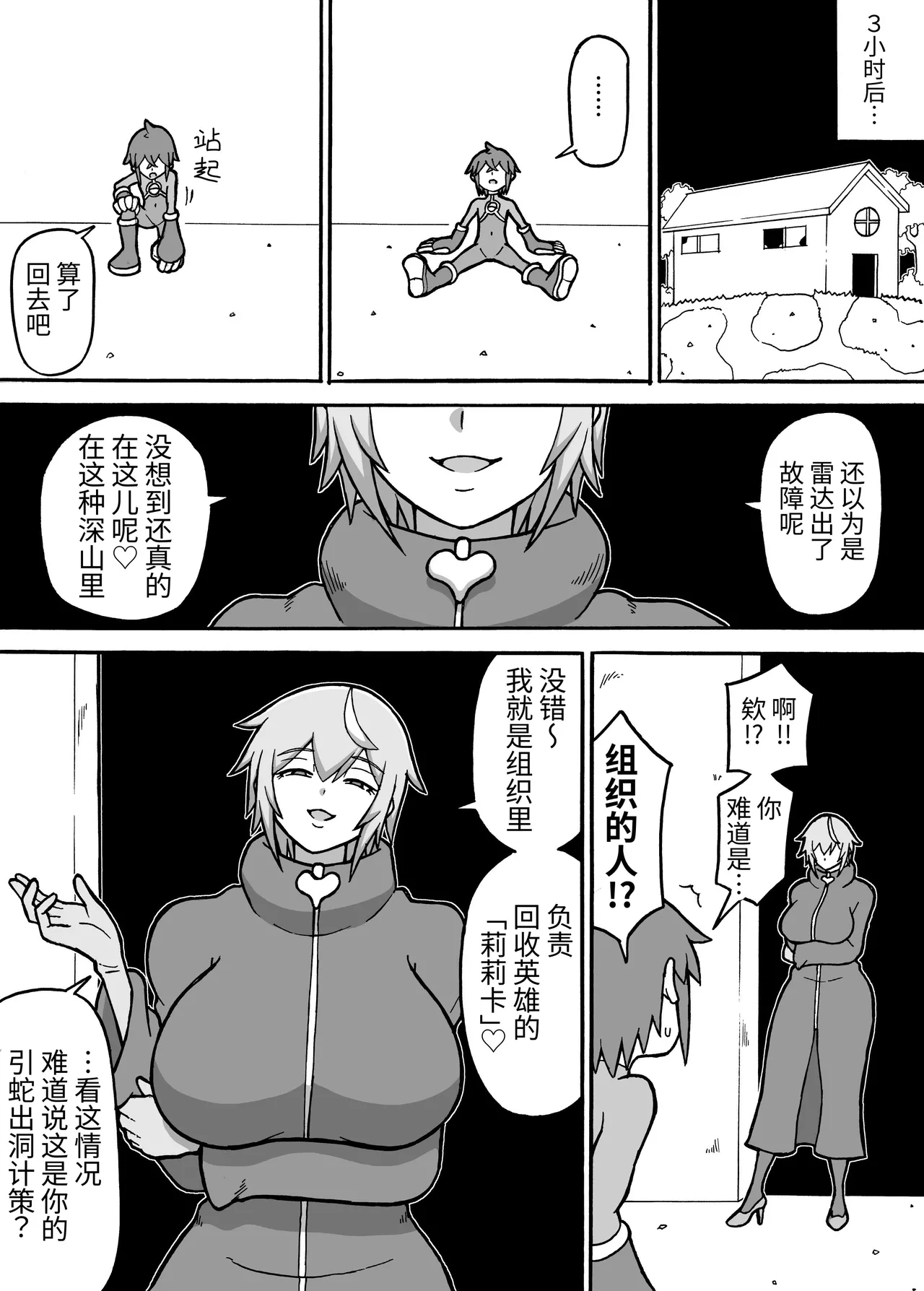 Hero Zenmetsu Kiroku 7 page 7 full