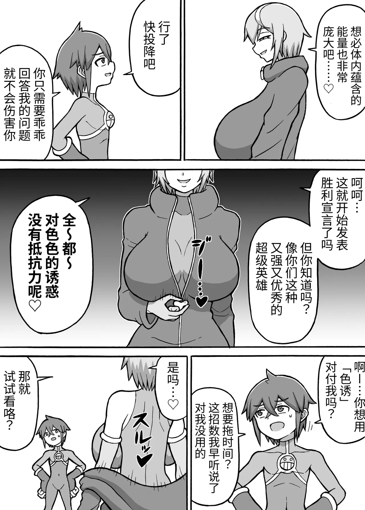 Hero Zenmetsu Kiroku 7 page 9 full