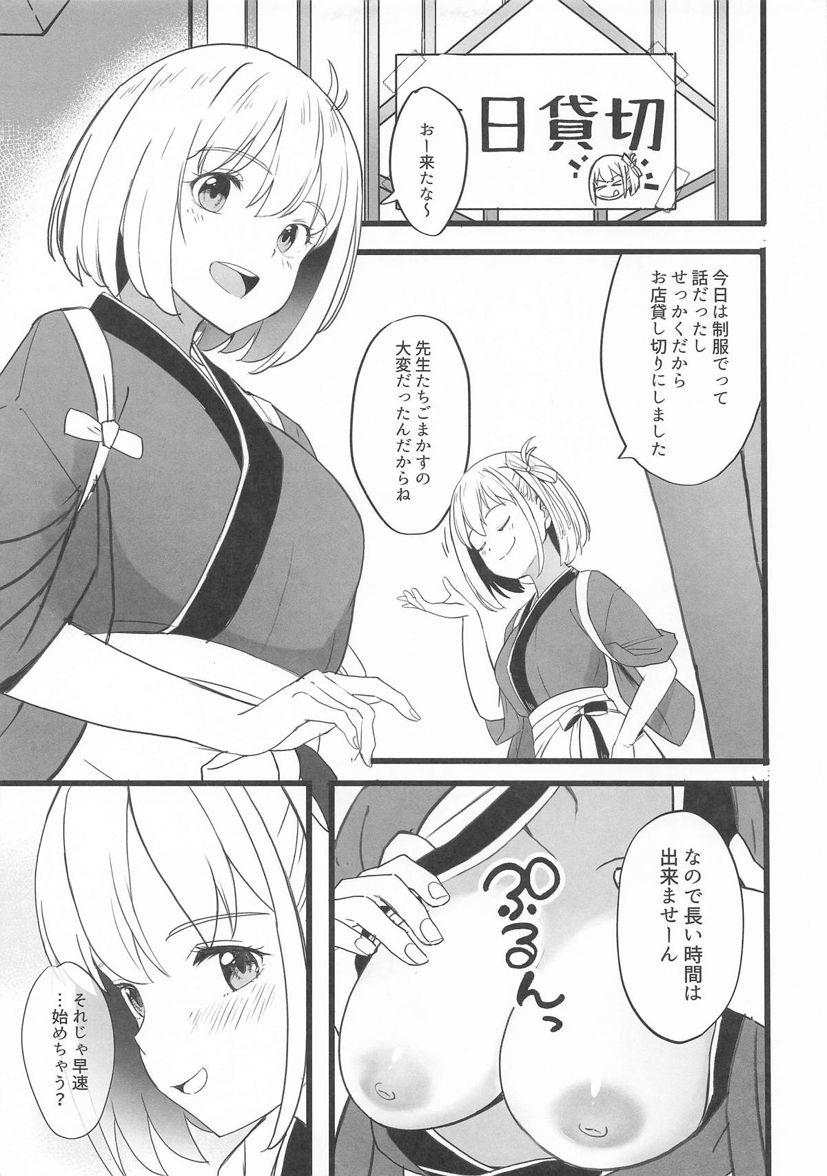 リコリスのえっちなほん7 page 4 full