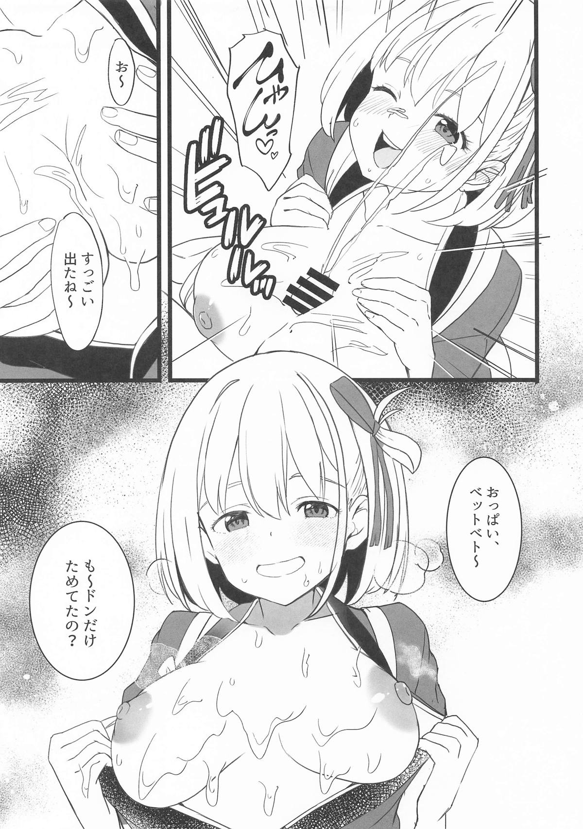 リコリスのえっちなほん7 page 6 full