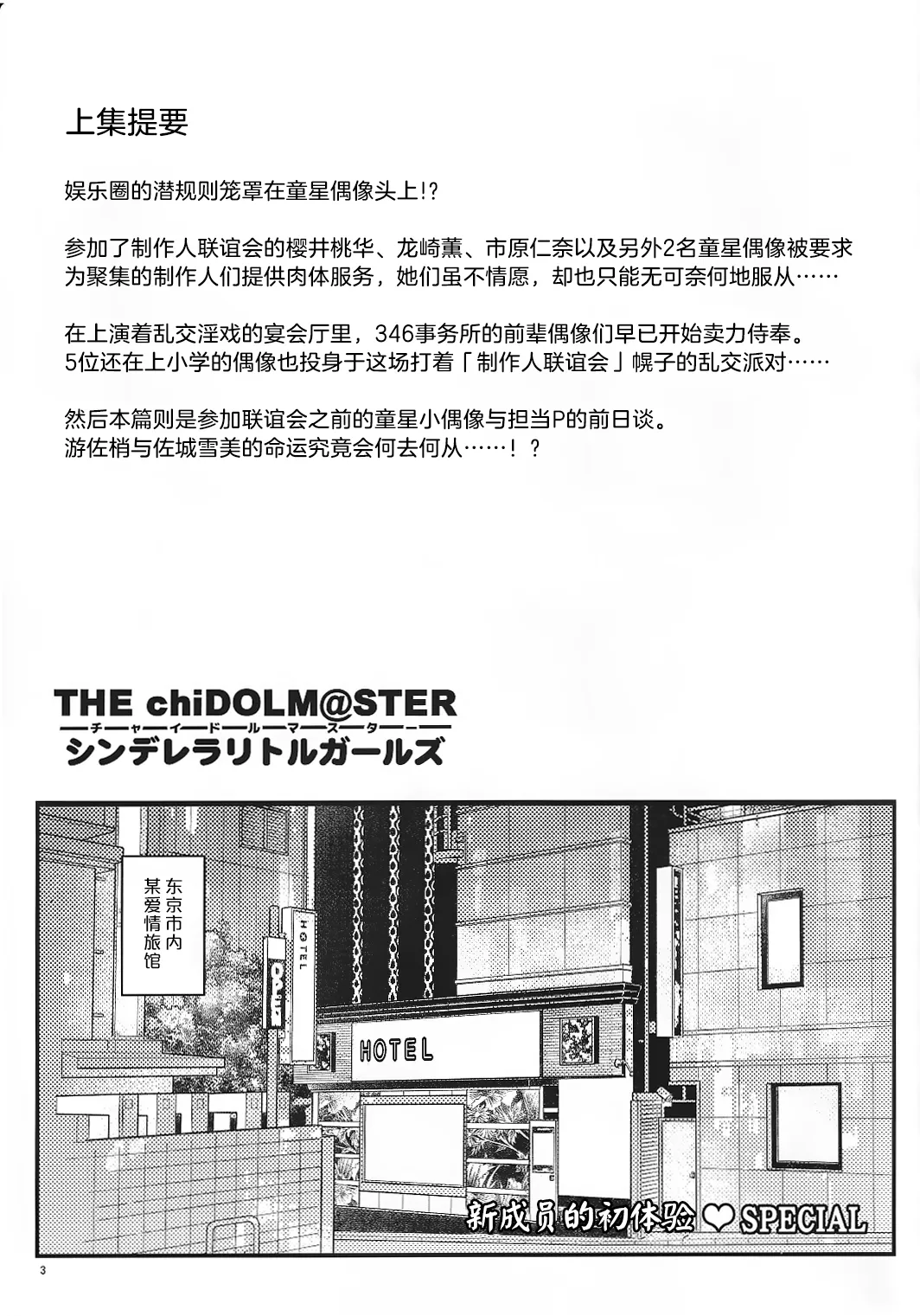 THE chiDOLM@STER Cinderella Little Girls ~Shin Member Hatsutaiken SPECIAL~ | 新成员的初体验 page 2 full