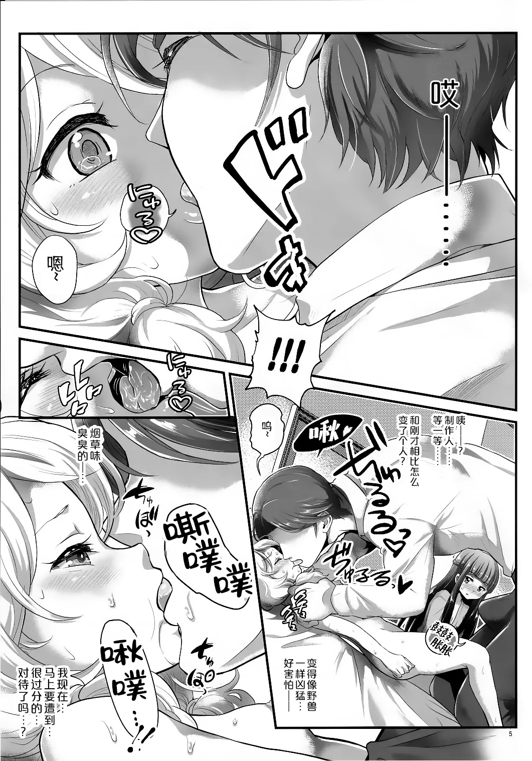 THE chiDOLM@STER Cinderella Little Girls ~Shin Member Hatsutaiken SPECIAL~ | 新成员的初体验 page 4 full