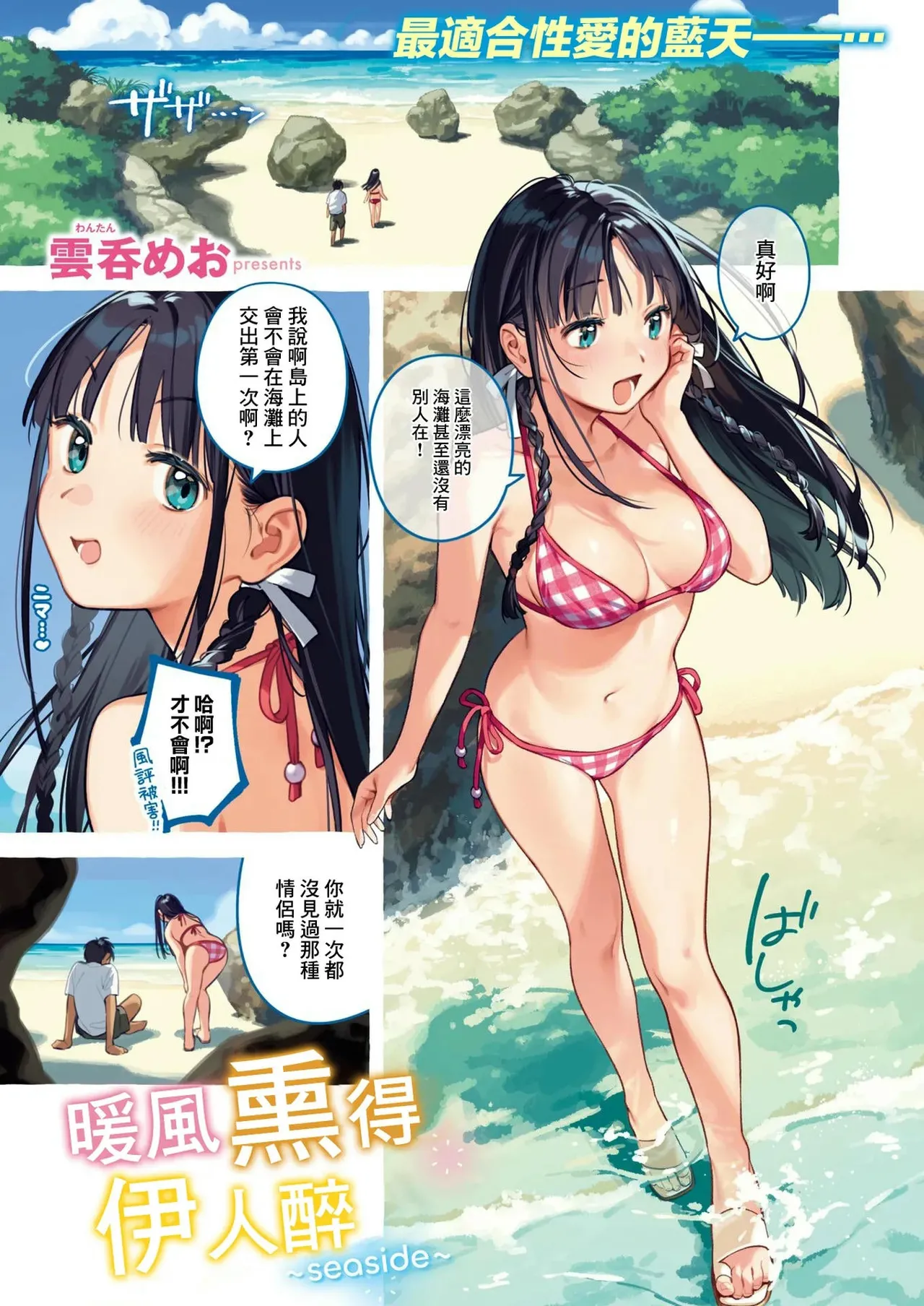 Horoyoi to Natsu no Sei ~seaside~ | 暖風熏得伊人醉 ~seaside~ page 3 full