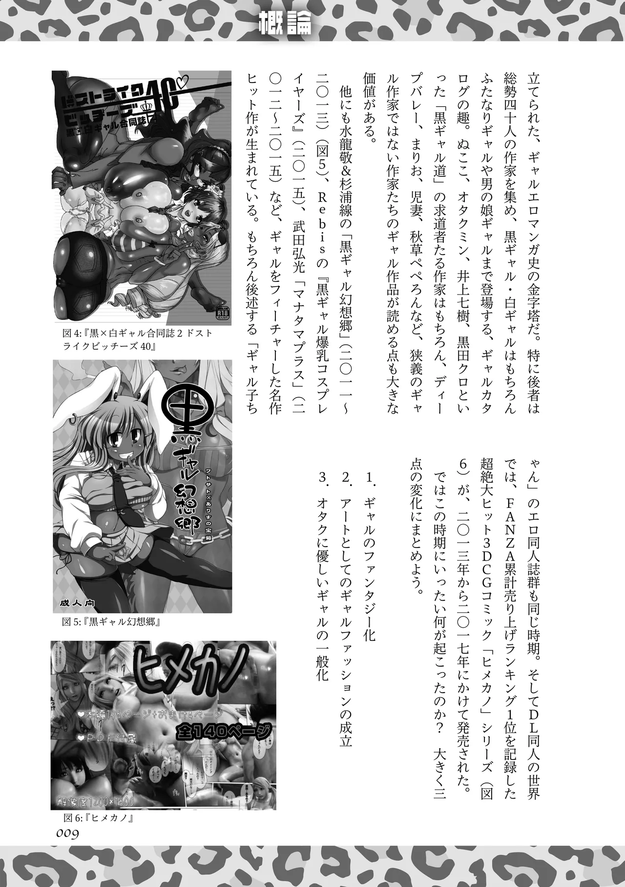 〈エロマンガの読み方〉がわかる本 08 特集 ギャル page 10 full