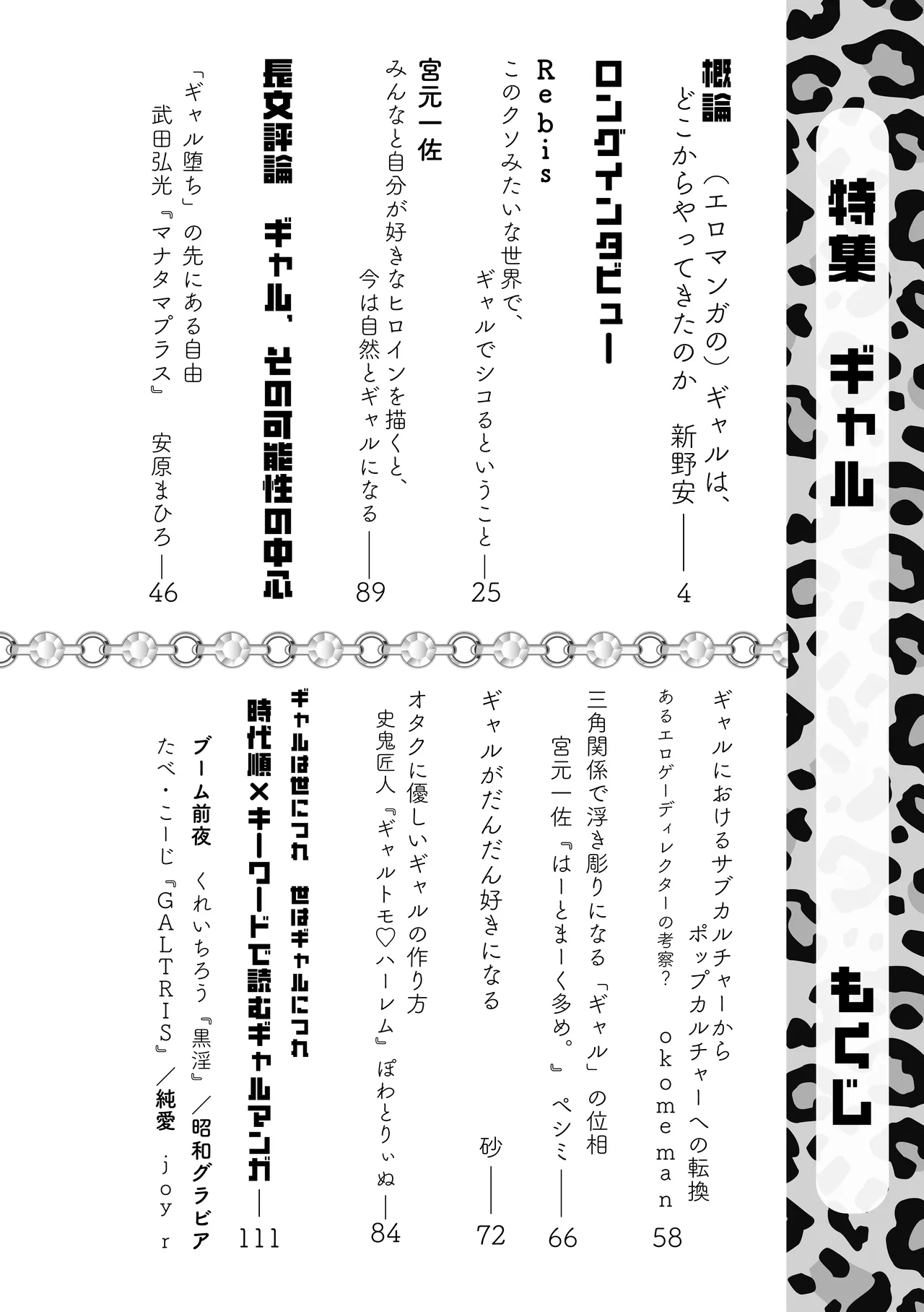 〈エロマンガの読み方〉がわかる本 08 特集 ギャル page 3 full