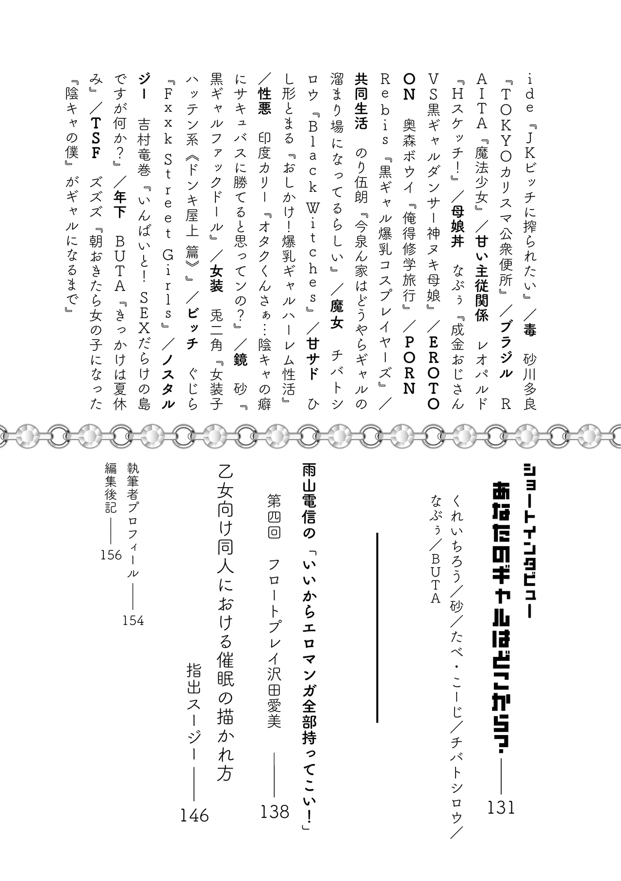 〈エロマンガの読み方〉がわかる本 08 特集 ギャル page 4 full