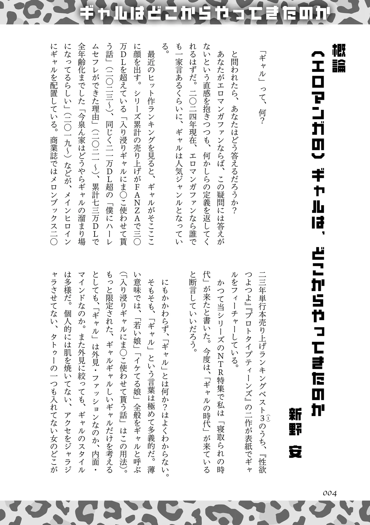 〈エロマンガの読み方〉がわかる本 08 特集 ギャル page 5 full