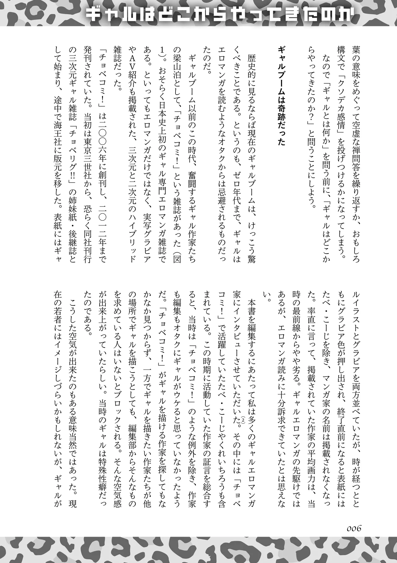 〈エロマンガの読み方〉がわかる本 08 特集 ギャル page 7 full