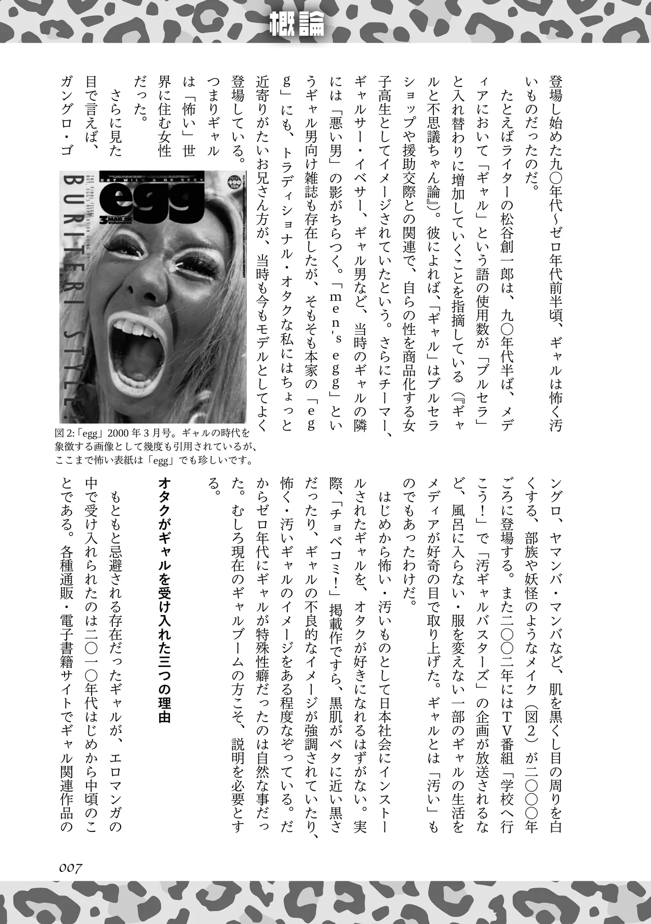 〈エロマンガの読み方〉がわかる本 08 特集 ギャル page 8 full