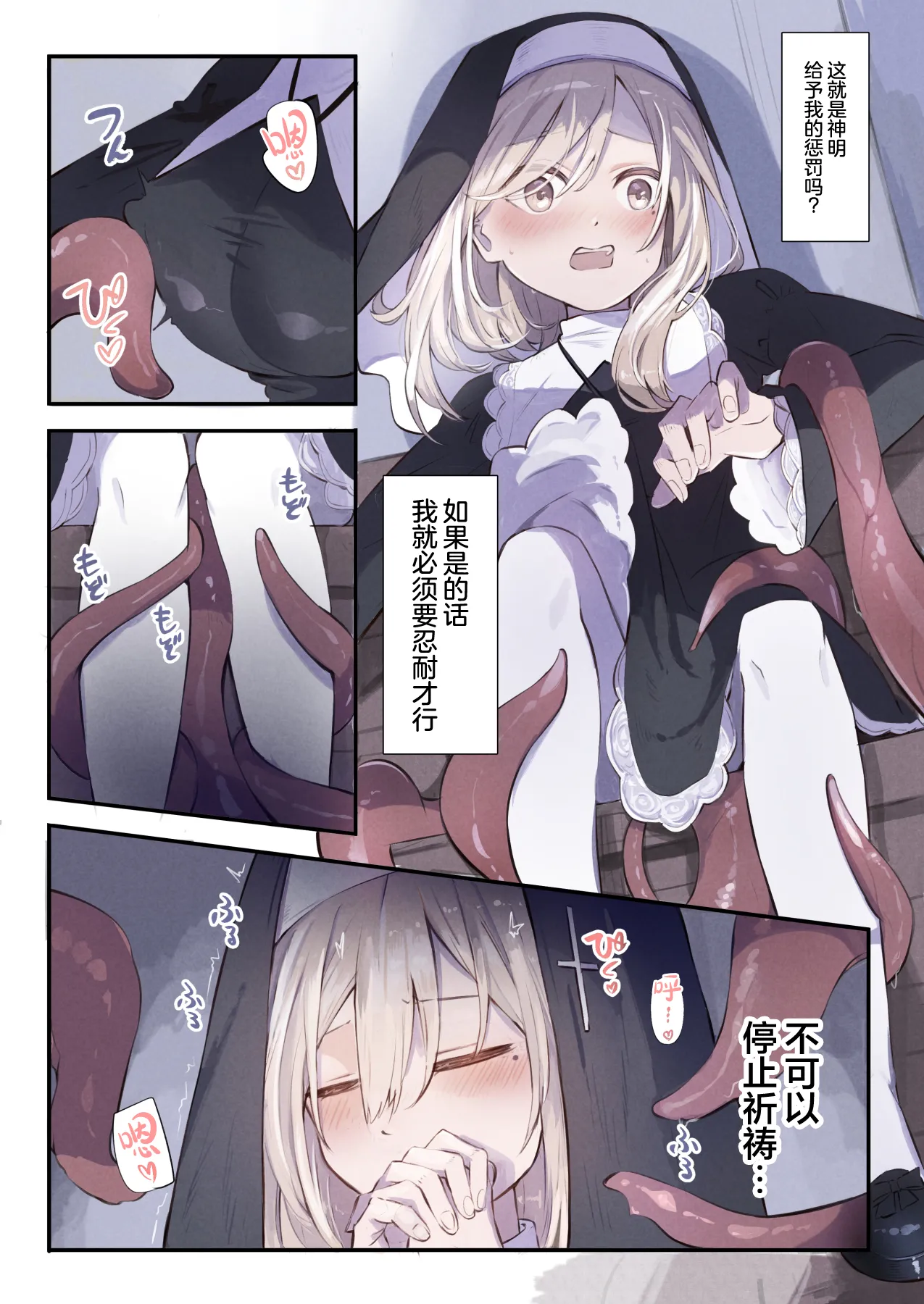 Sister to Shokushu no Zangeshitsu | 修女和触手的忏悔室 page 10 full