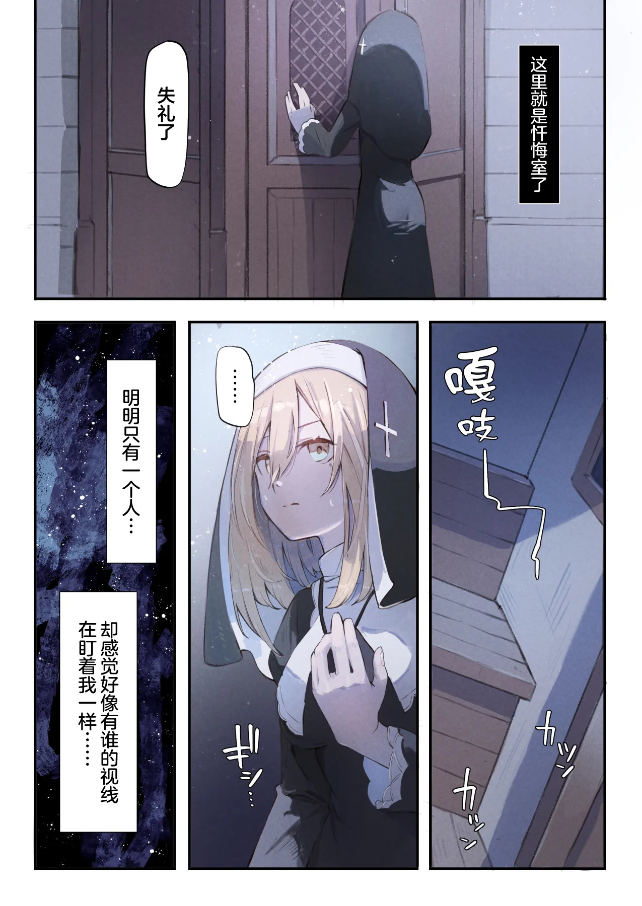 Sister to Shokushu no Zangeshitsu | 修女和触手的忏悔室 page 7 full