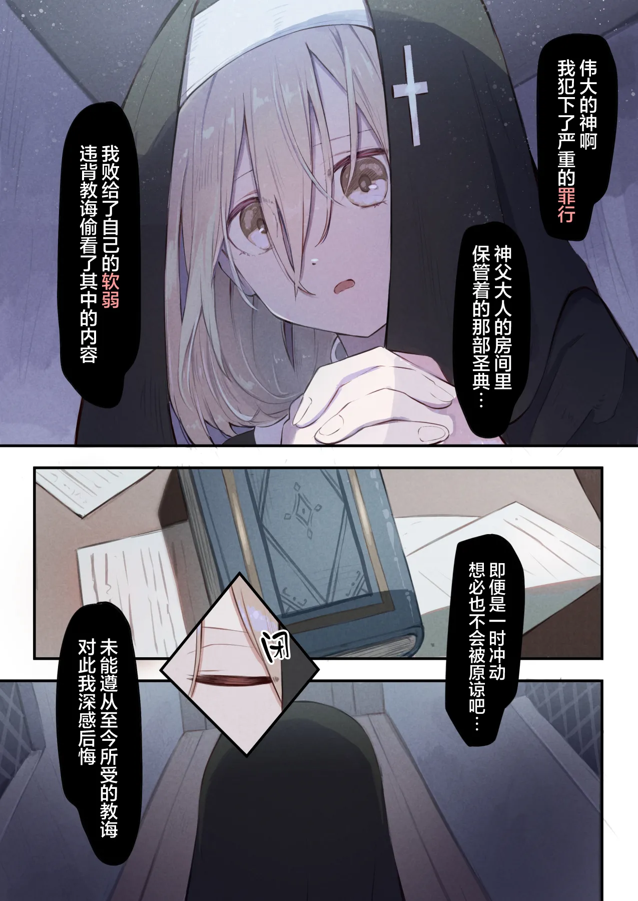 Sister to Shokushu no Zangeshitsu | 修女和触手的忏悔室 page 8 full