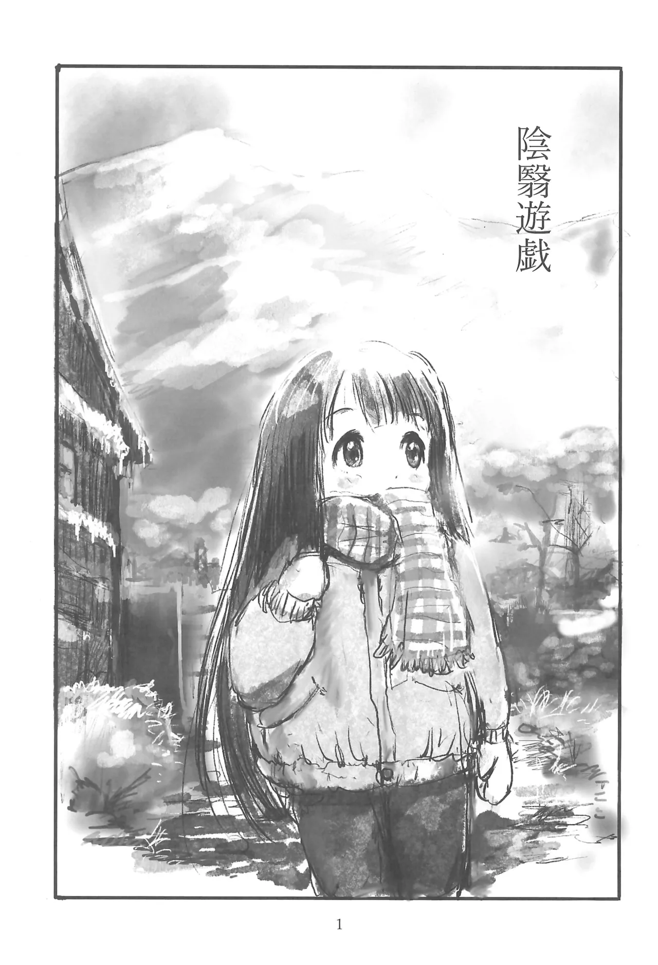 Inei Yuugi page 3 full