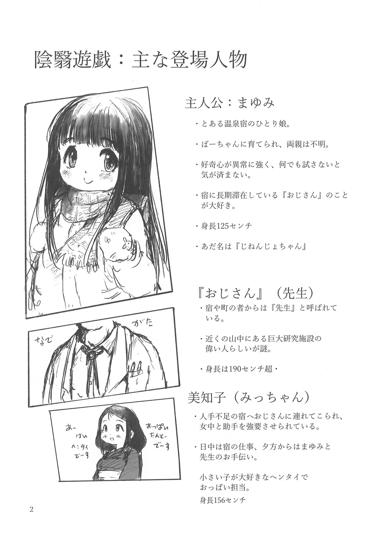 Inei Yuugi page 4 full