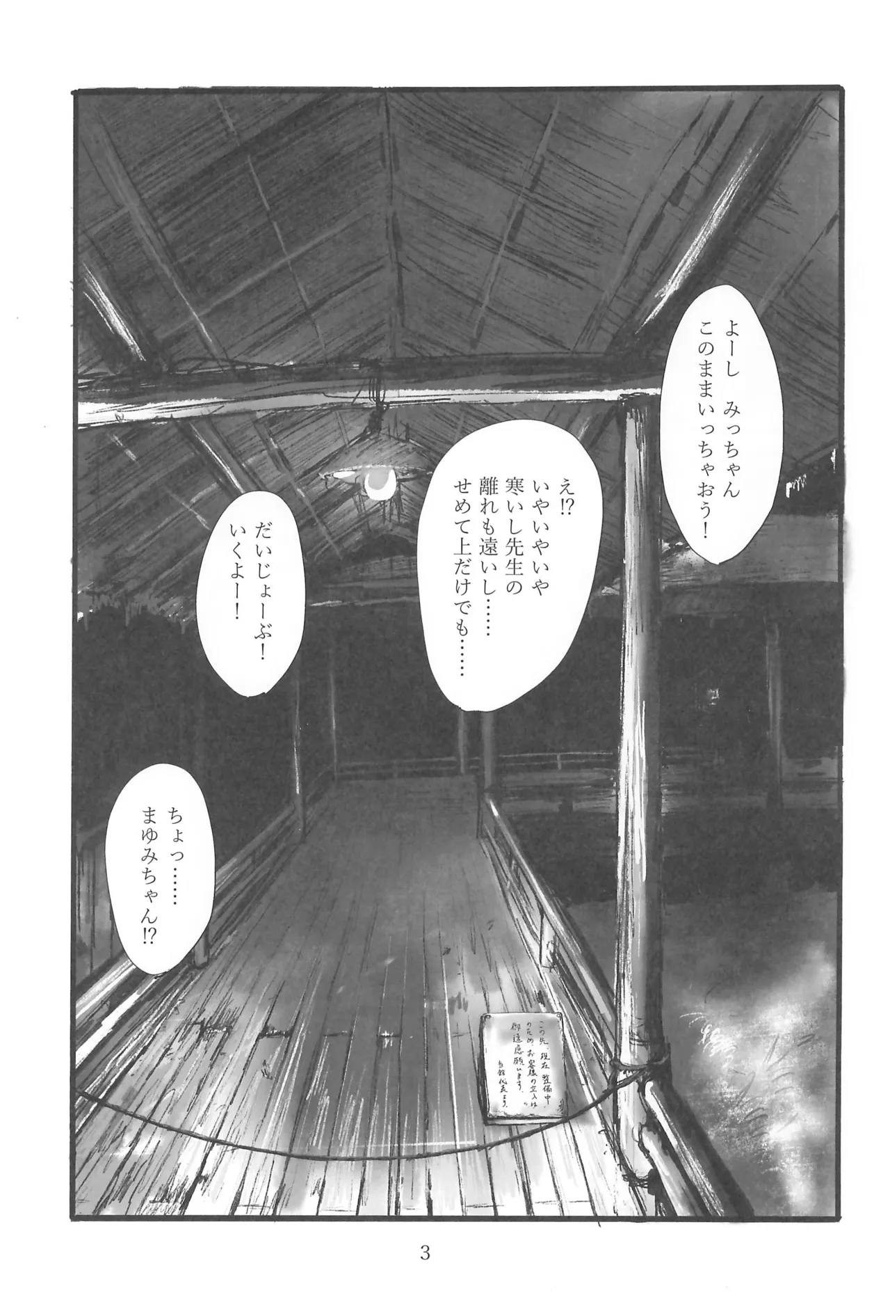 Inei Yuugi page 5 full