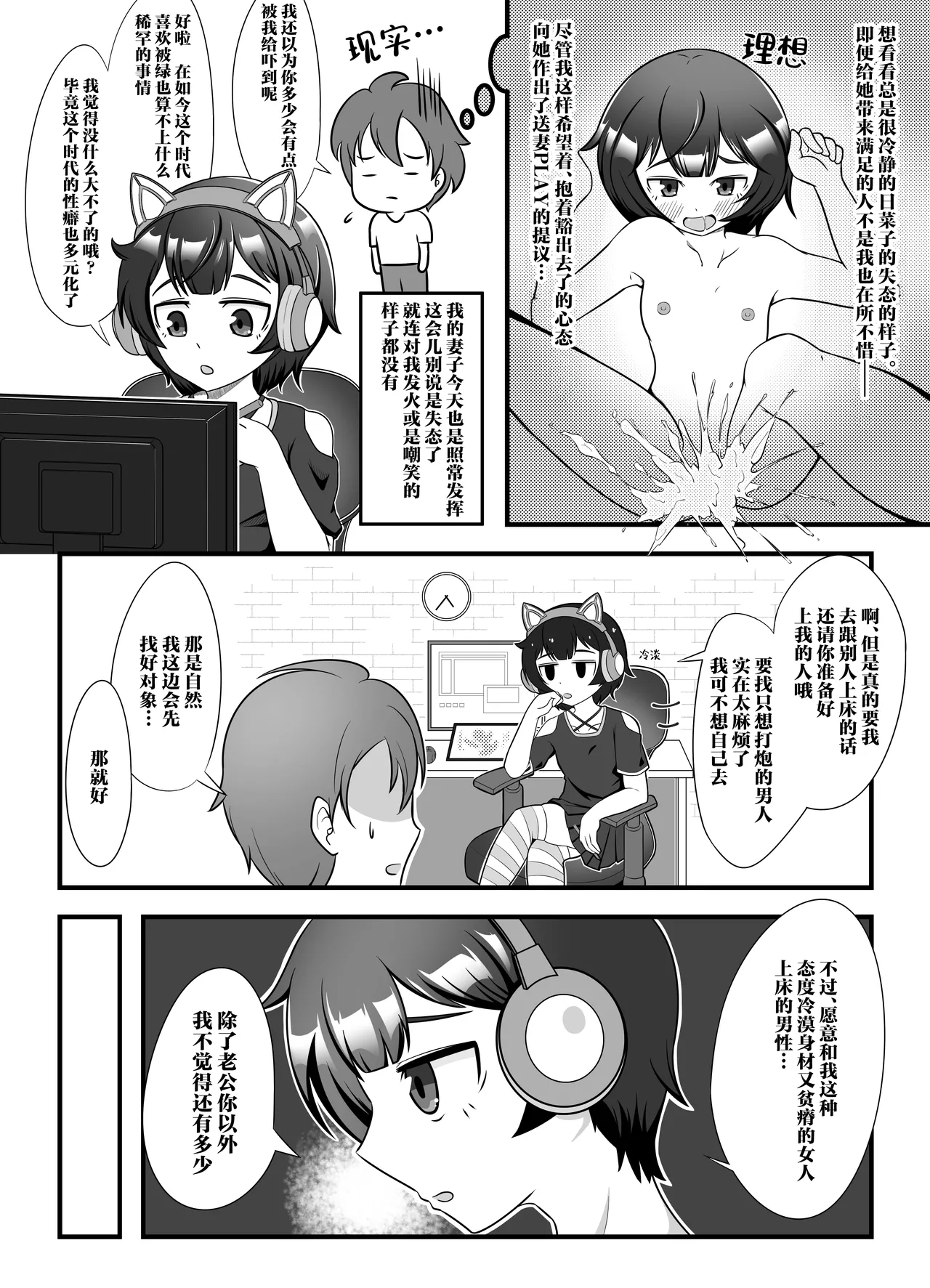 Muhyoujou na Hitozuma ga Netorase Aite ni Miseru Kao | 缺少表情的人妻只会对送妻对象展露的笑颜 page 4 full