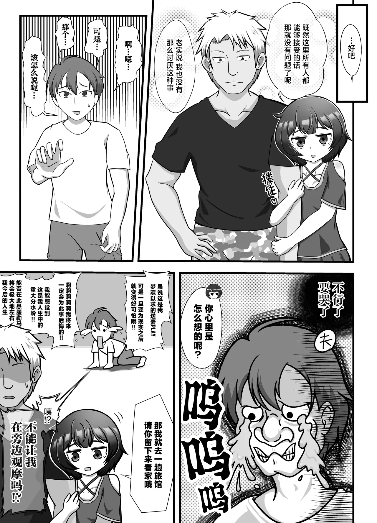 Muhyoujou na Hitozuma ga Netorase Aite ni Miseru Kao | 缺少表情的人妻只会对送妻对象展露的笑颜 page 6 full