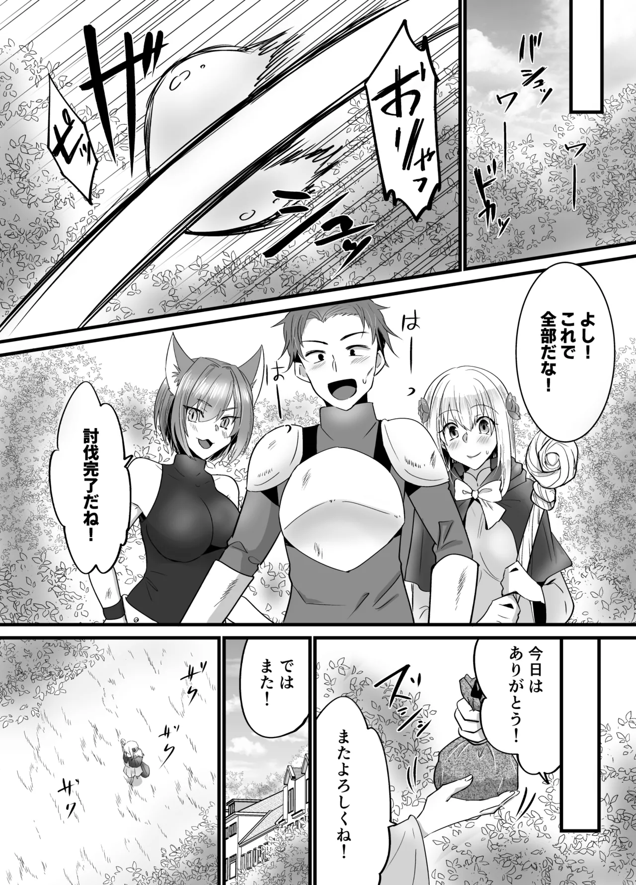 そこは触手の森でした。～迷子の魔法使い編～ page 2 full
