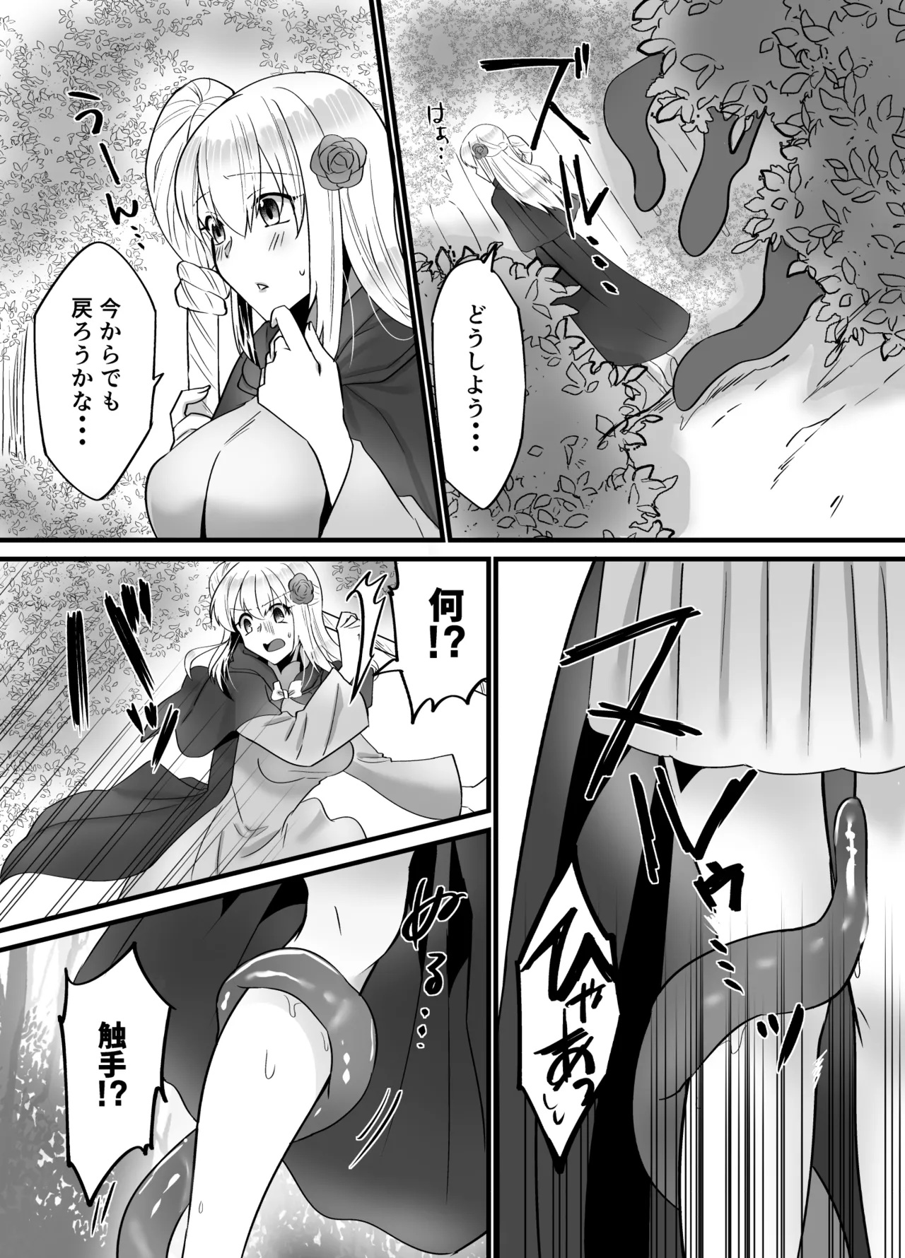 そこは触手の森でした。～迷子の魔法使い編～ page 4 full