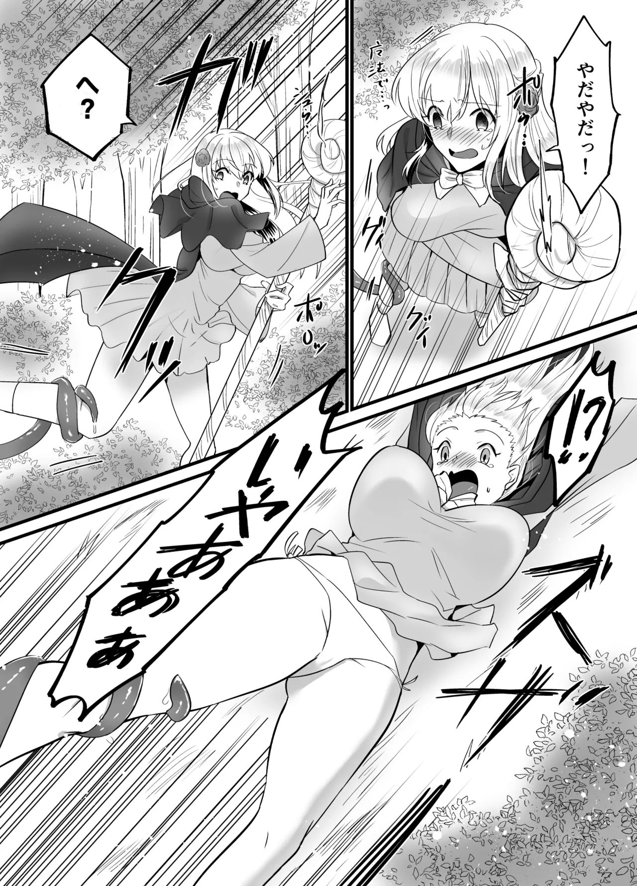 そこは触手の森でした。～迷子の魔法使い編～ page 5 full