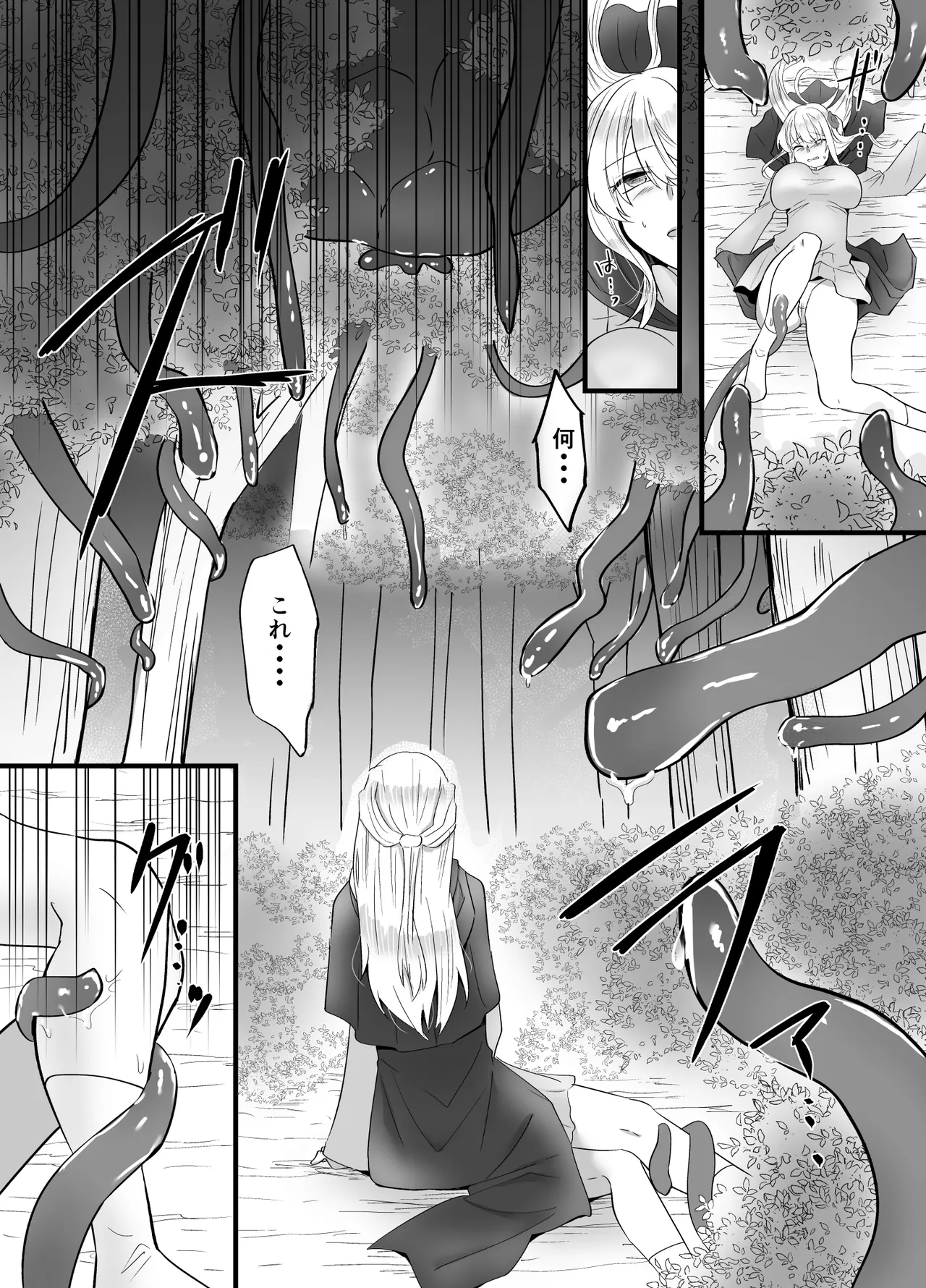 そこは触手の森でした。～迷子の魔法使い編～ page 6 full