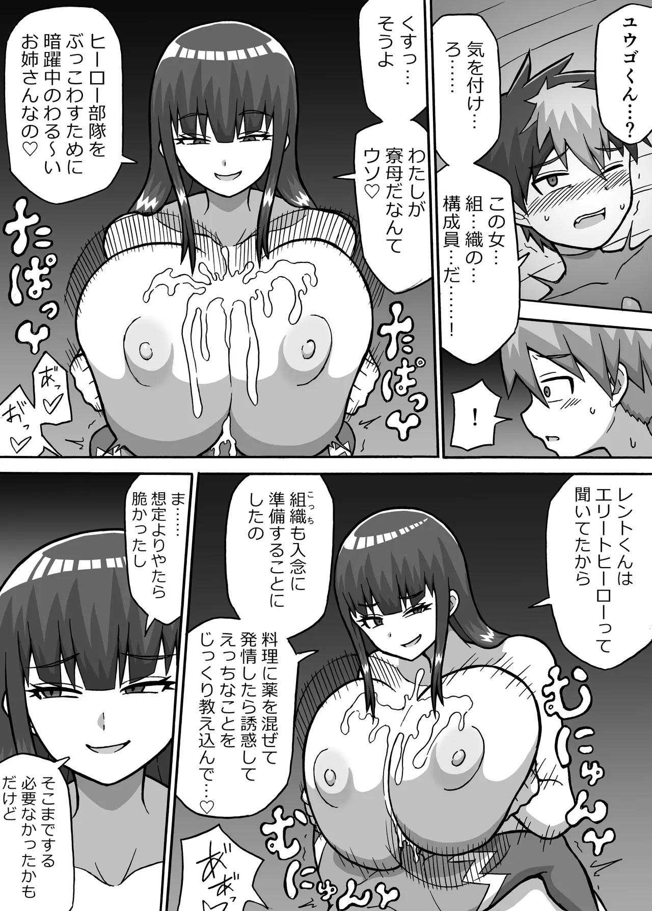 Hero Zenmetsu Kiroku 4 page 6 full