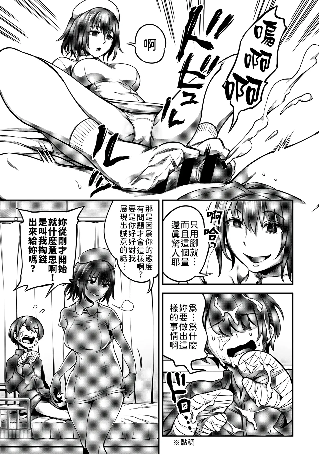 榨精病栋 2 page 8 full