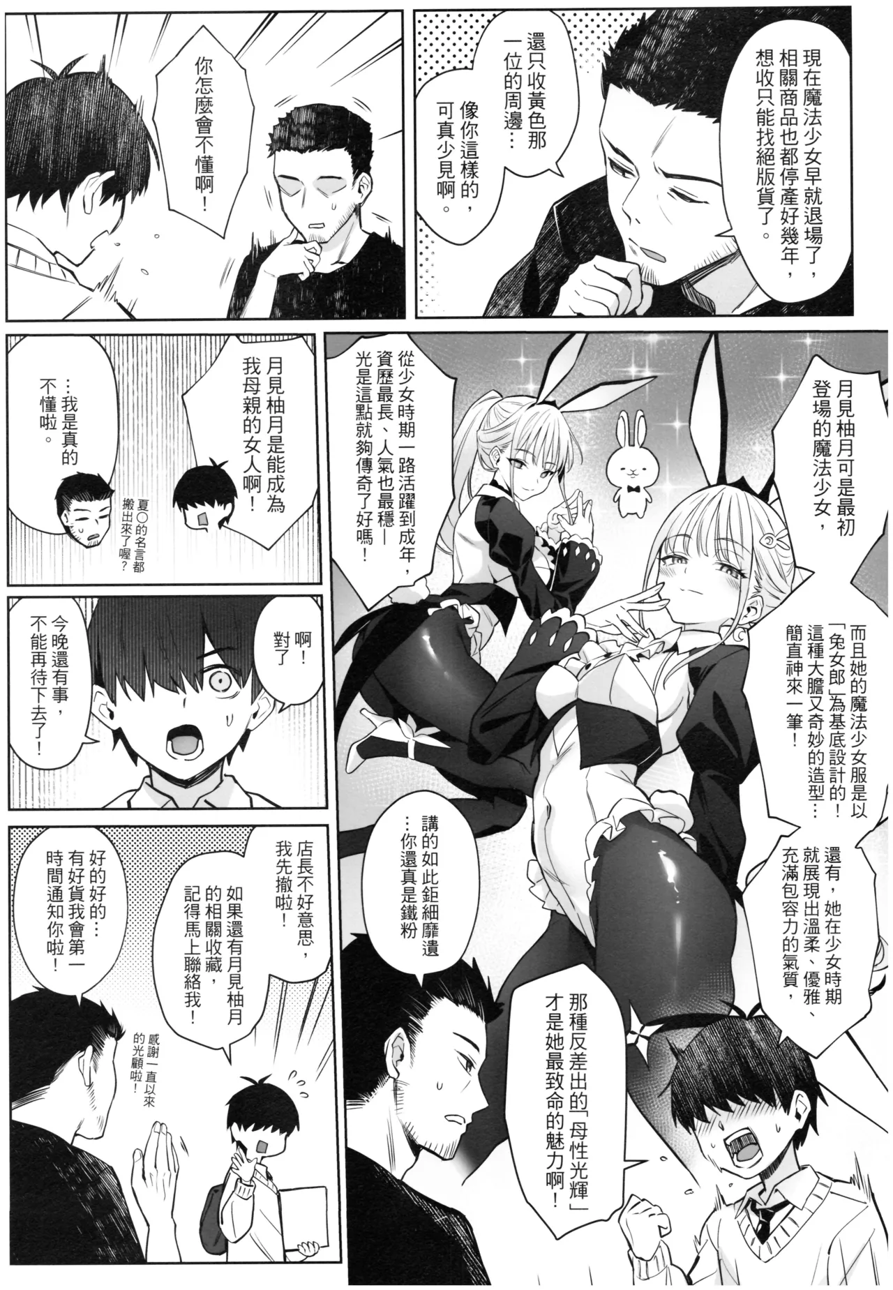 Moto Mahou Shoujo no Kazoku Banashi Tsuki | 關於我的繼母是前魔法少女·月 page 6 full