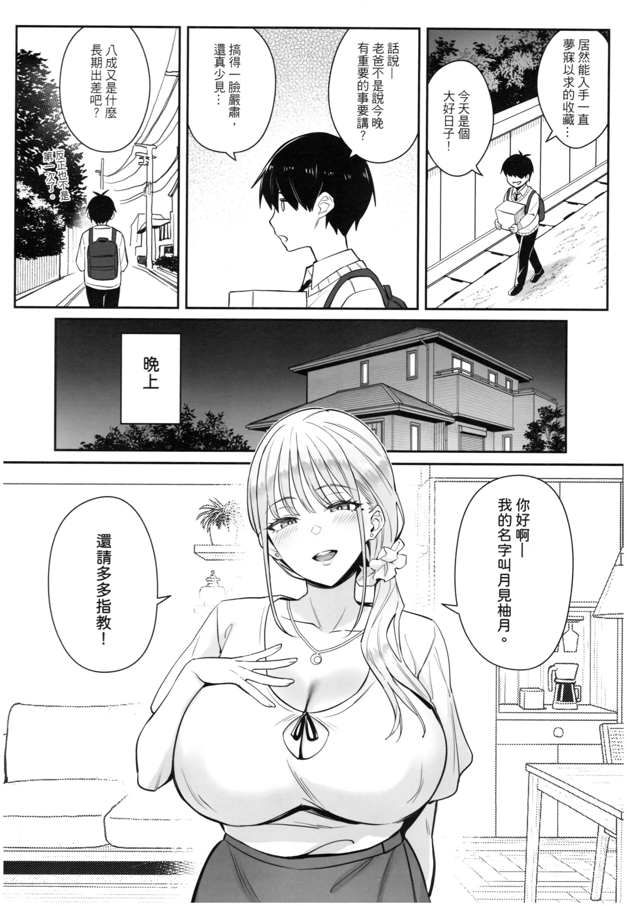 Moto Mahou Shoujo no Kazoku Banashi Tsuki | 關於我的繼母是前魔法少女·月 page 7 full