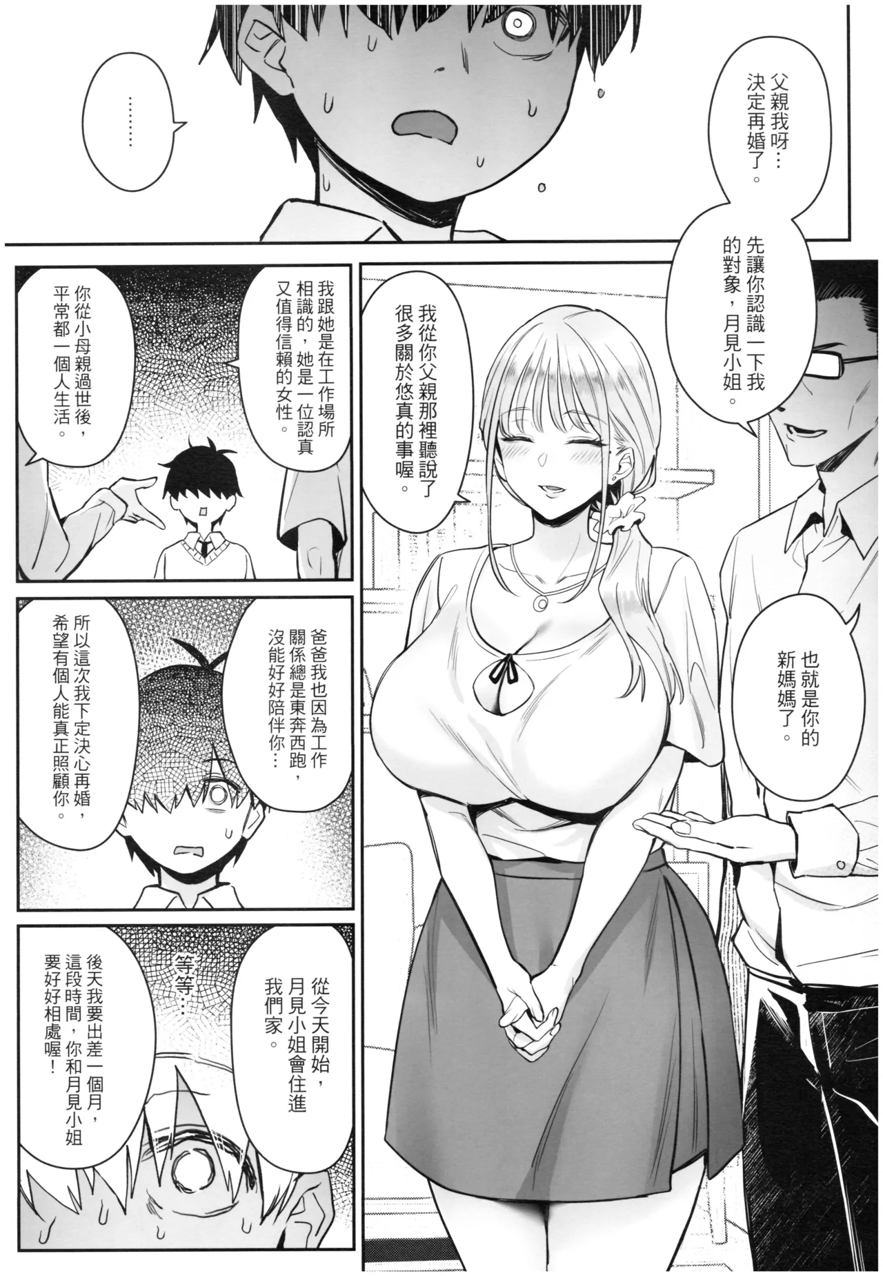 Moto Mahou Shoujo no Kazoku Banashi Tsuki | 關於我的繼母是前魔法少女·月 page 8 full