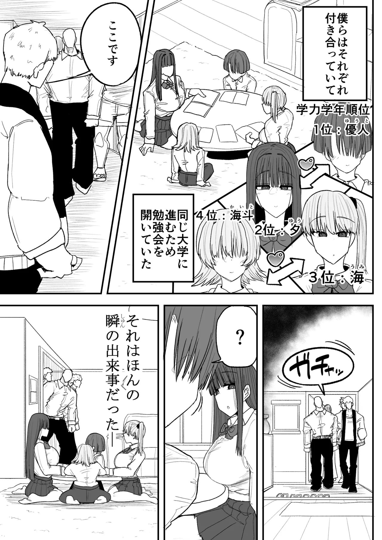 Boku no kanojo wa ue no kai no tsuyo osu ni bokobokoni sa rete NTR re chaimashita page 4 full