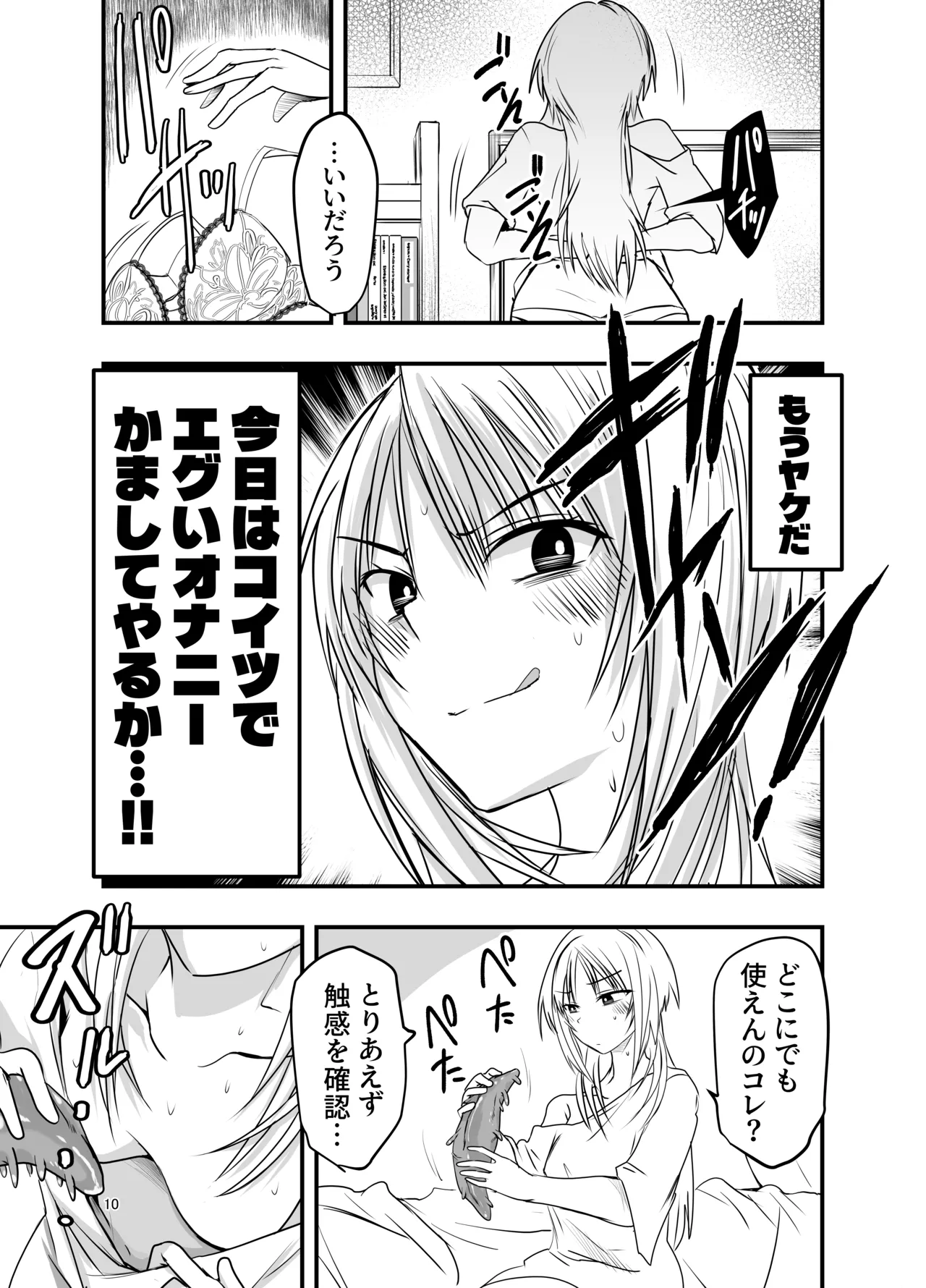 メリー・テンタ・クリスマス！ page 10 full