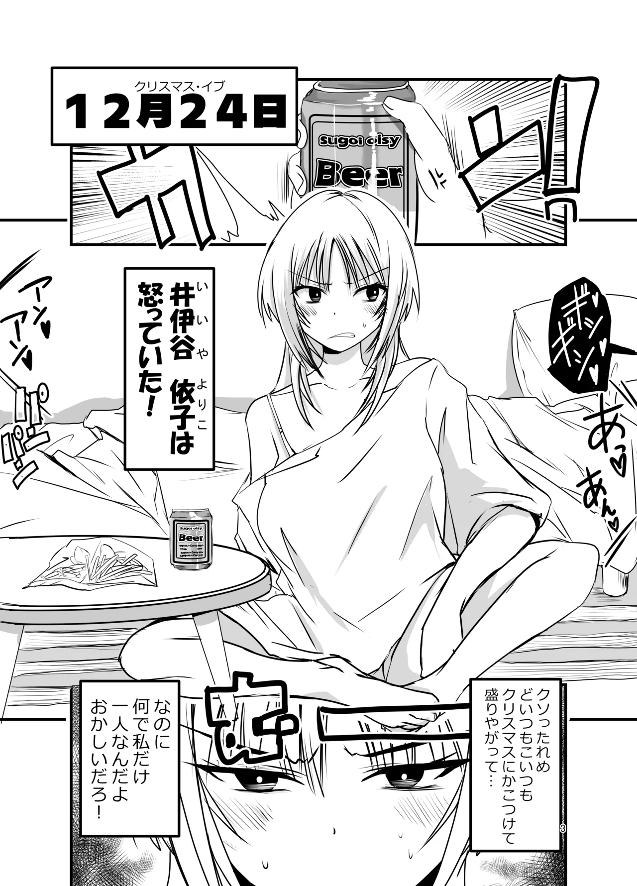 メリー・テンタ・クリスマス！ page 3 full