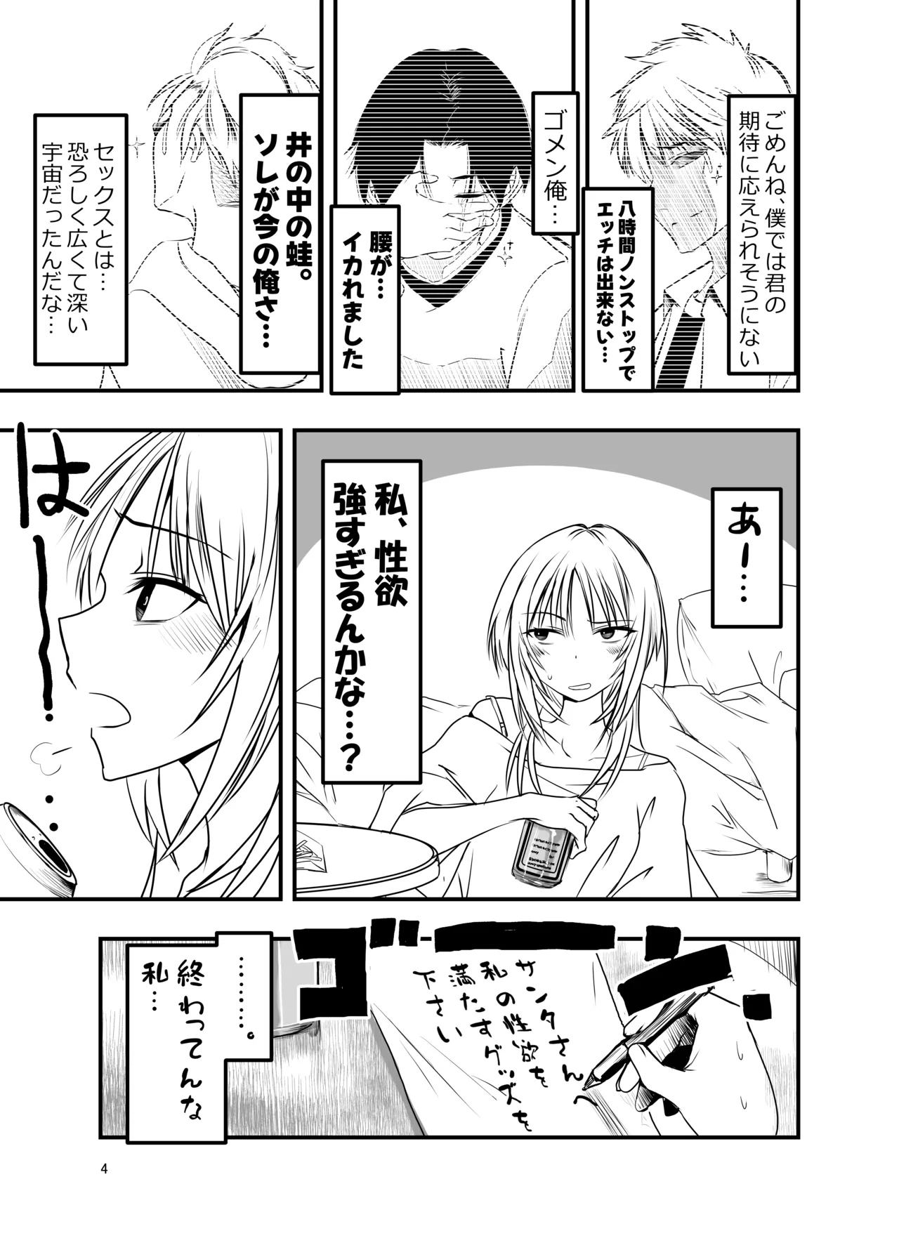 メリー・テンタ・クリスマス！ page 4 full