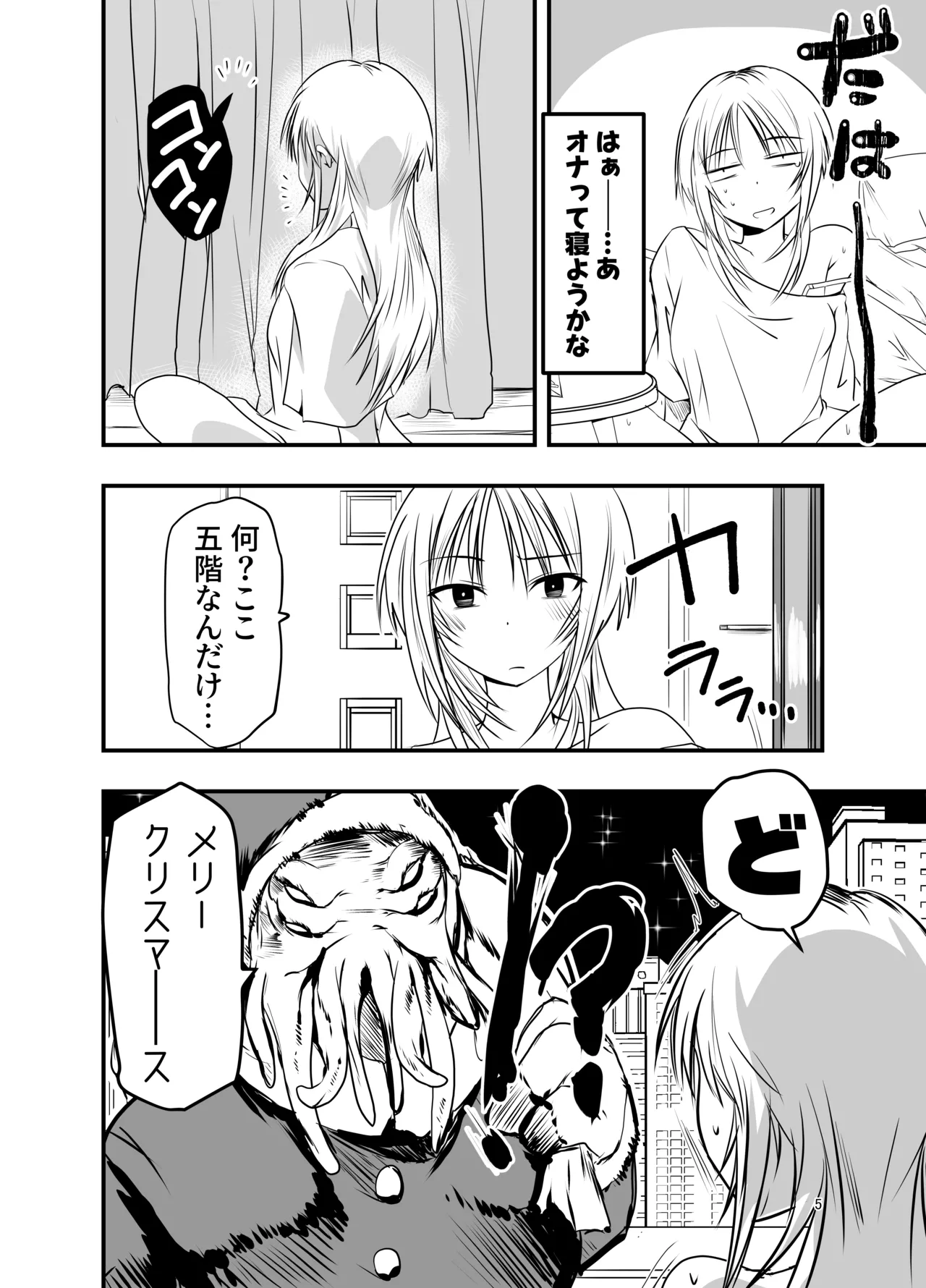 メリー・テンタ・クリスマス！ page 5 full